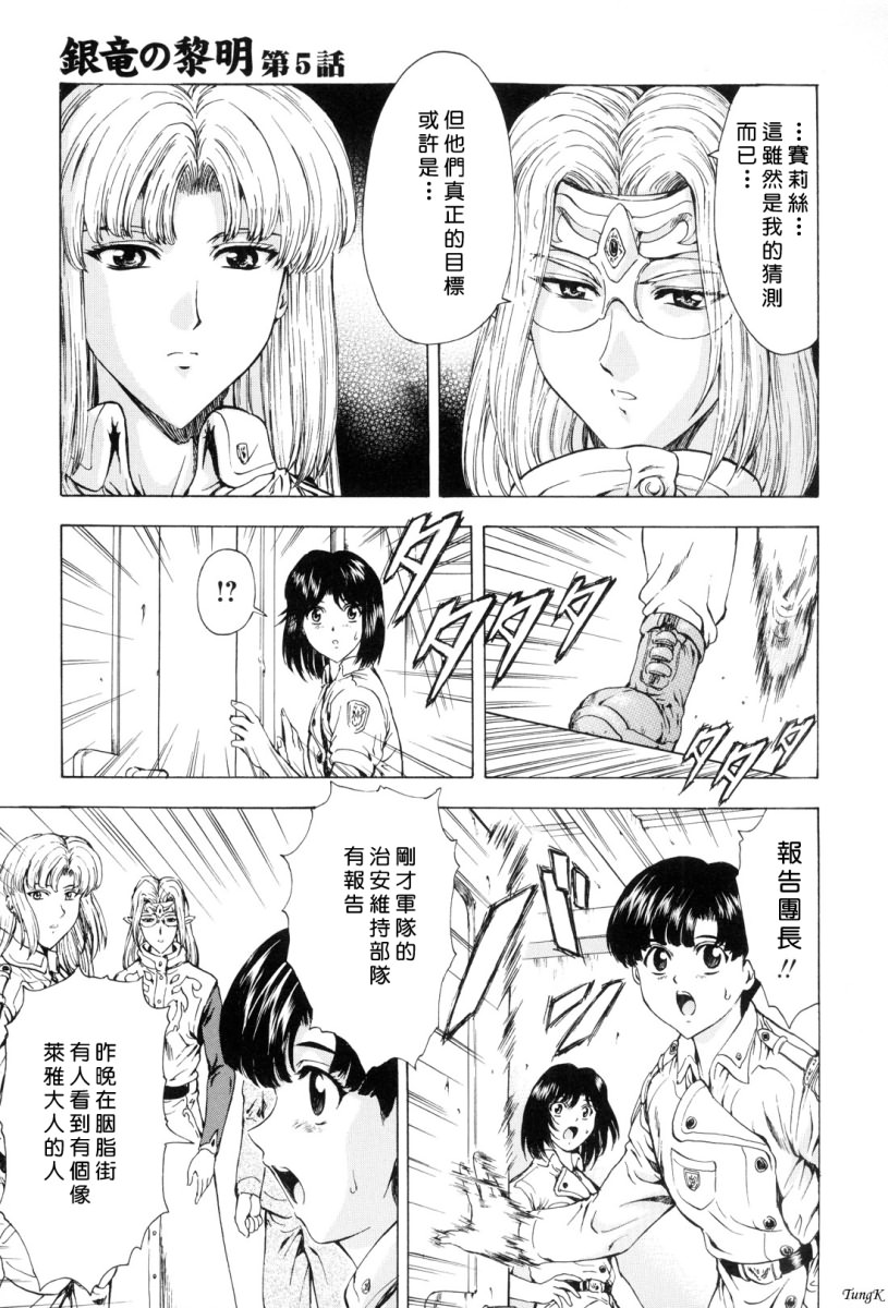 [Mukai Masayoshi] Ginryuu no Reimei Vol.1 [Chinese Version] 이미지 번호 91