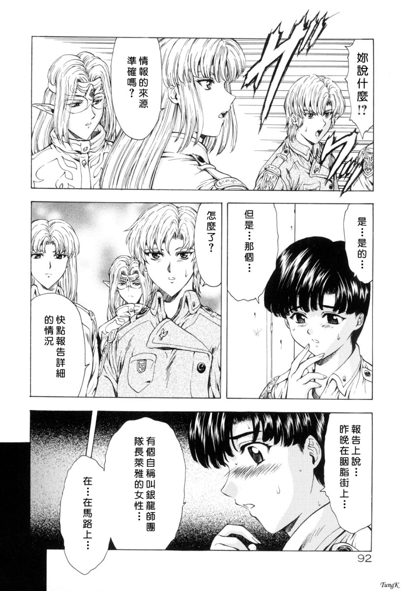 [Mukai Masayoshi] Ginryuu no Reimei Vol.1 [Chinese Version] 이미지 번호 92