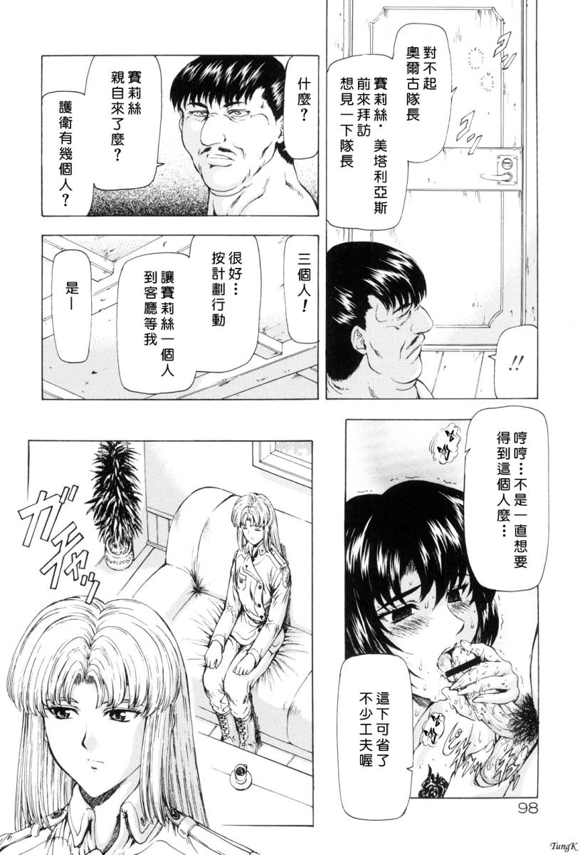 [Mukai Masayoshi] Ginryuu no Reimei Vol.1 [Chinese Version] 이미지 번호 98