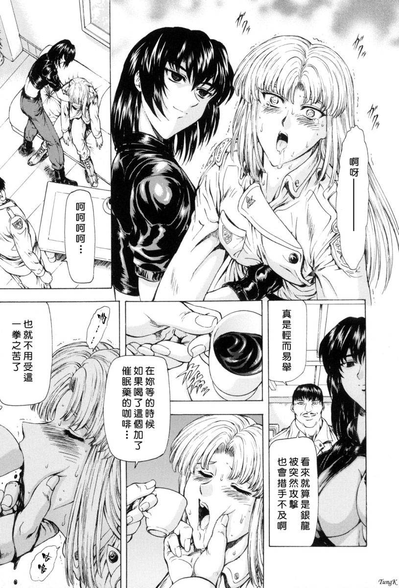 [Mukai Masayoshi] Ginryuu no Reimei Vol.1 [Chinese Version] 이미지 번호 101