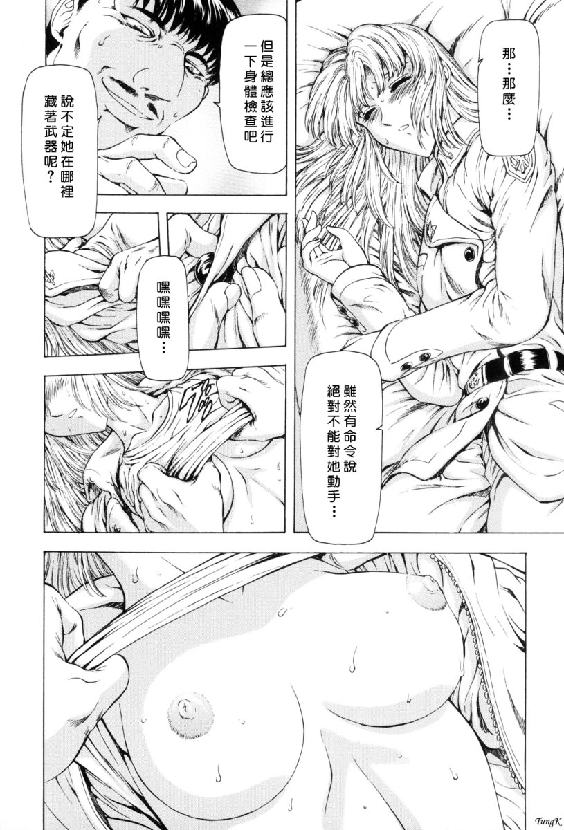 [Mukai Masayoshi] Ginryuu no Reimei Vol.1 [Chinese Version] 이미지 번호 102