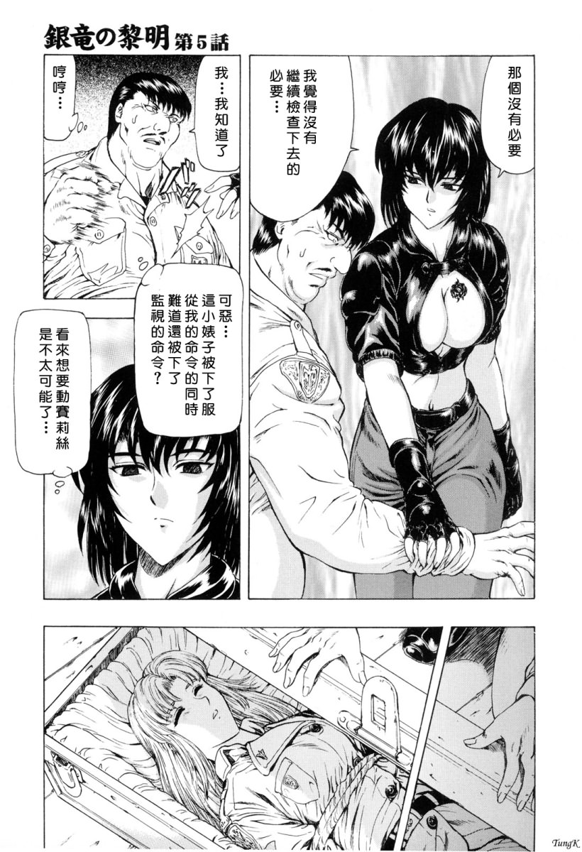 [Mukai Masayoshi] Ginryuu no Reimei Vol.1 [Chinese Version] 이미지 번호 105