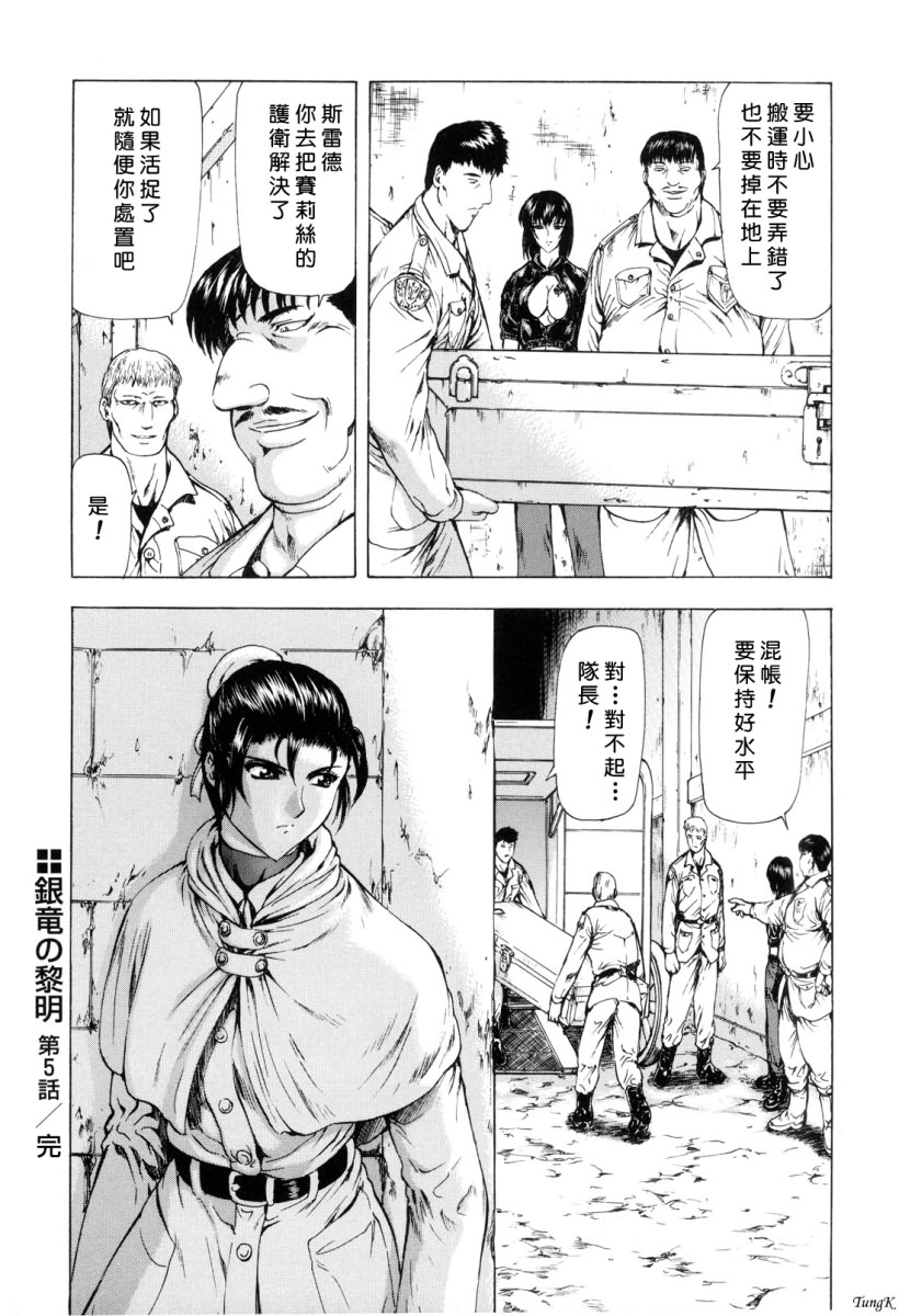 [Mukai Masayoshi] Ginryuu no Reimei Vol.1 [Chinese Version] 이미지 번호 106