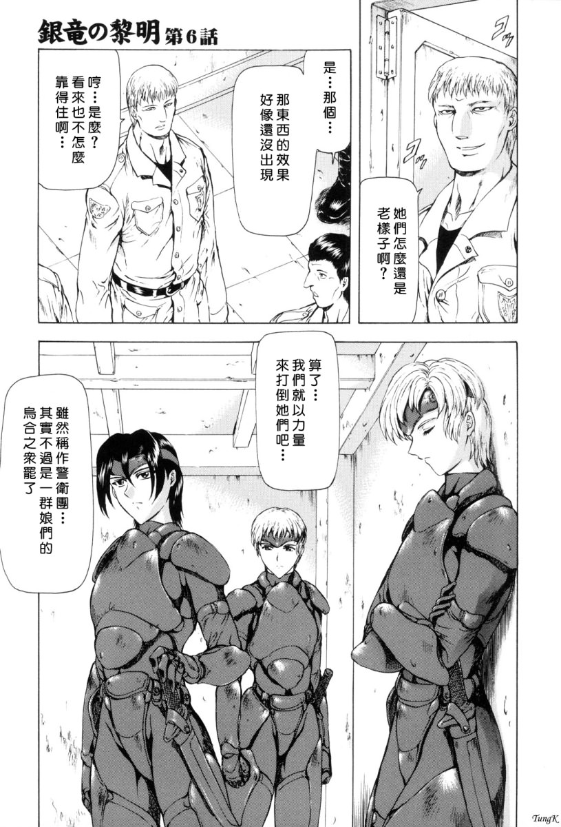 [Mukai Masayoshi] Ginryuu no Reimei Vol.1 [Chinese Version] 이미지 번호 107