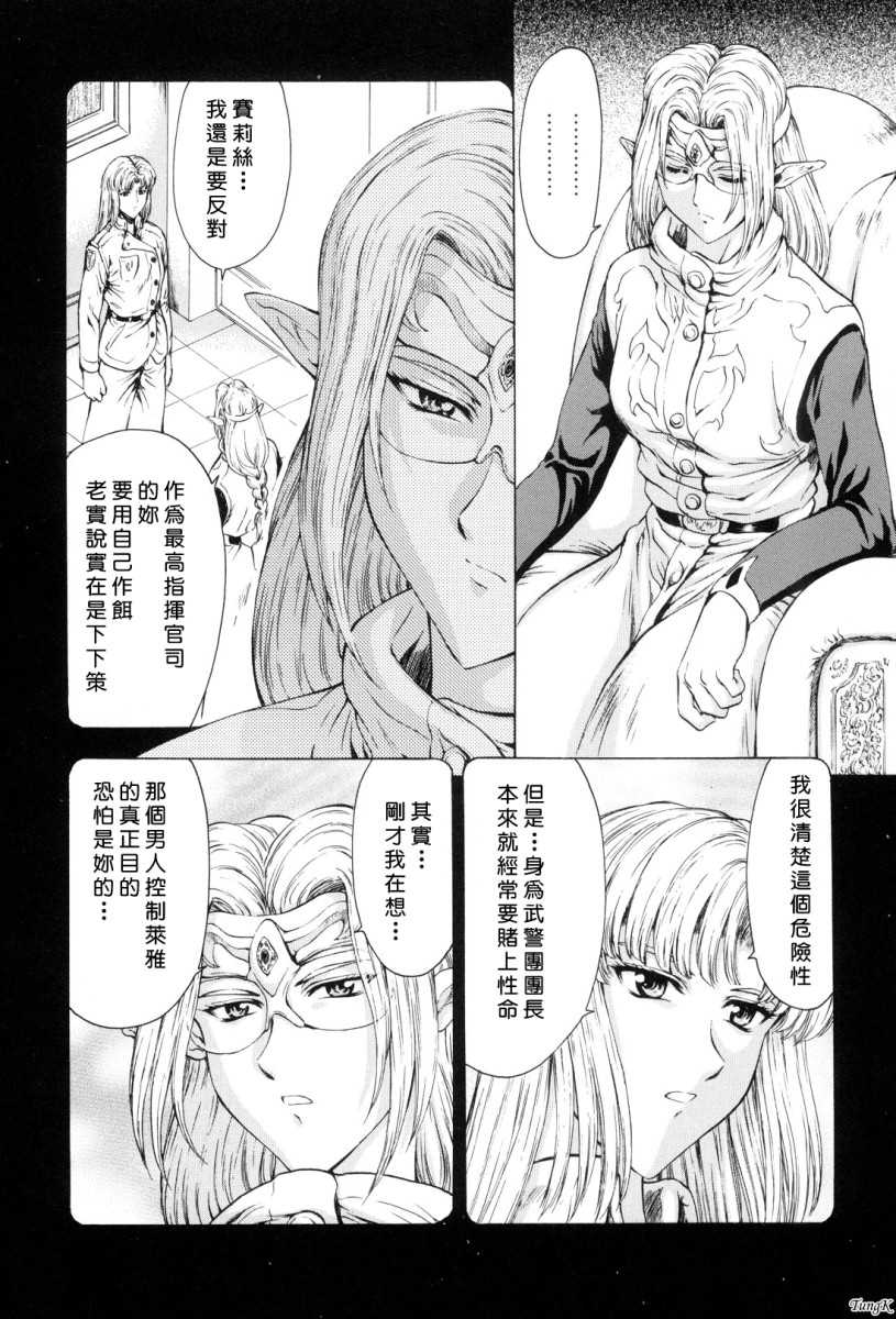 [Mukai Masayoshi] Ginryuu no Reimei Vol.1 [Chinese Version] 이미지 번호 109