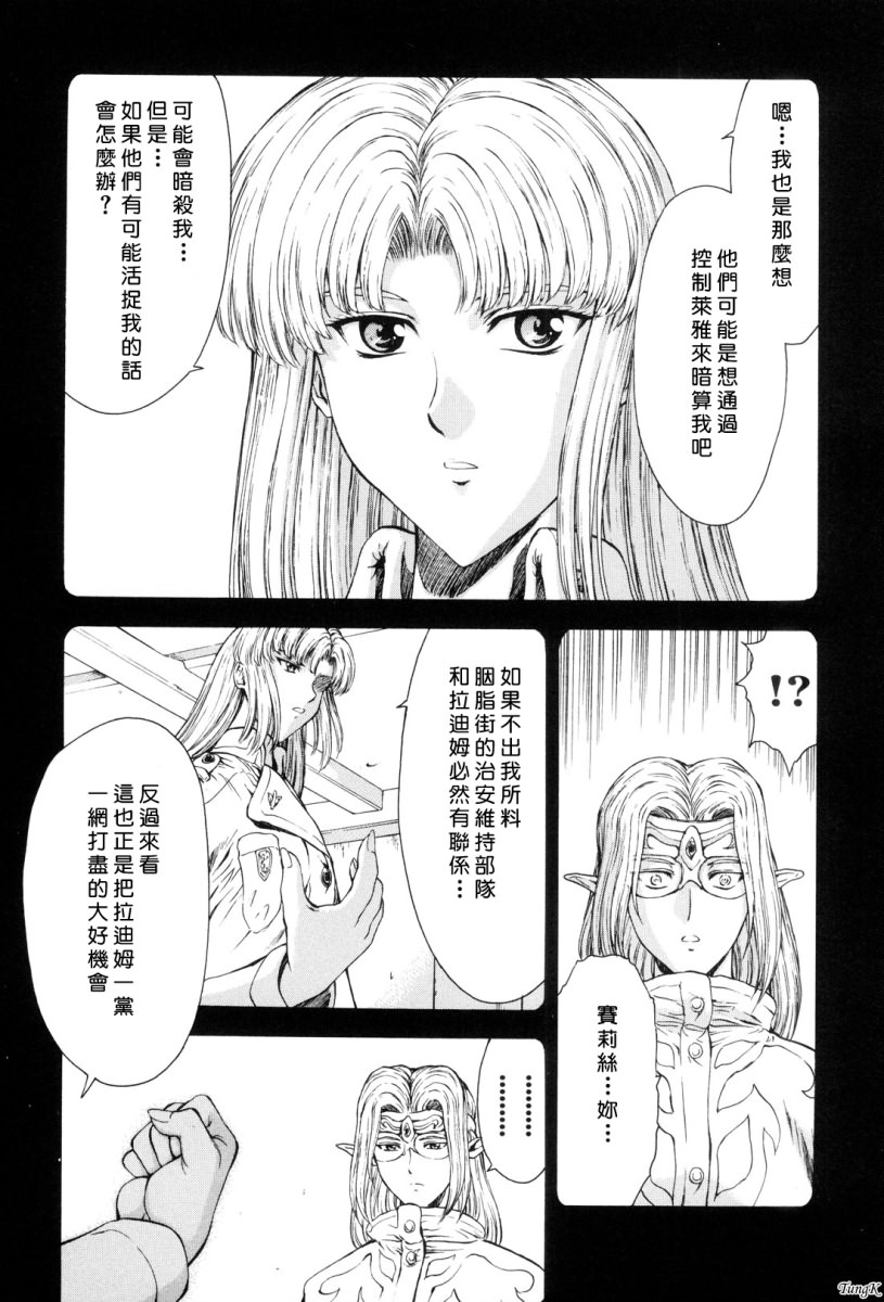 [Mukai Masayoshi] Ginryuu no Reimei Vol.1 [Chinese Version] 이미지 번호 110