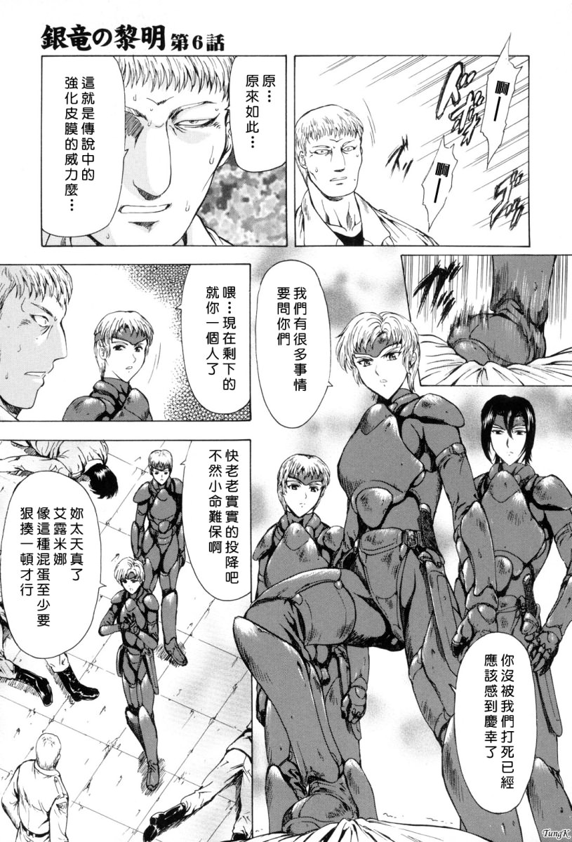 [Mukai Masayoshi] Ginryuu no Reimei Vol.1 [Chinese Version] 이미지 번호 113