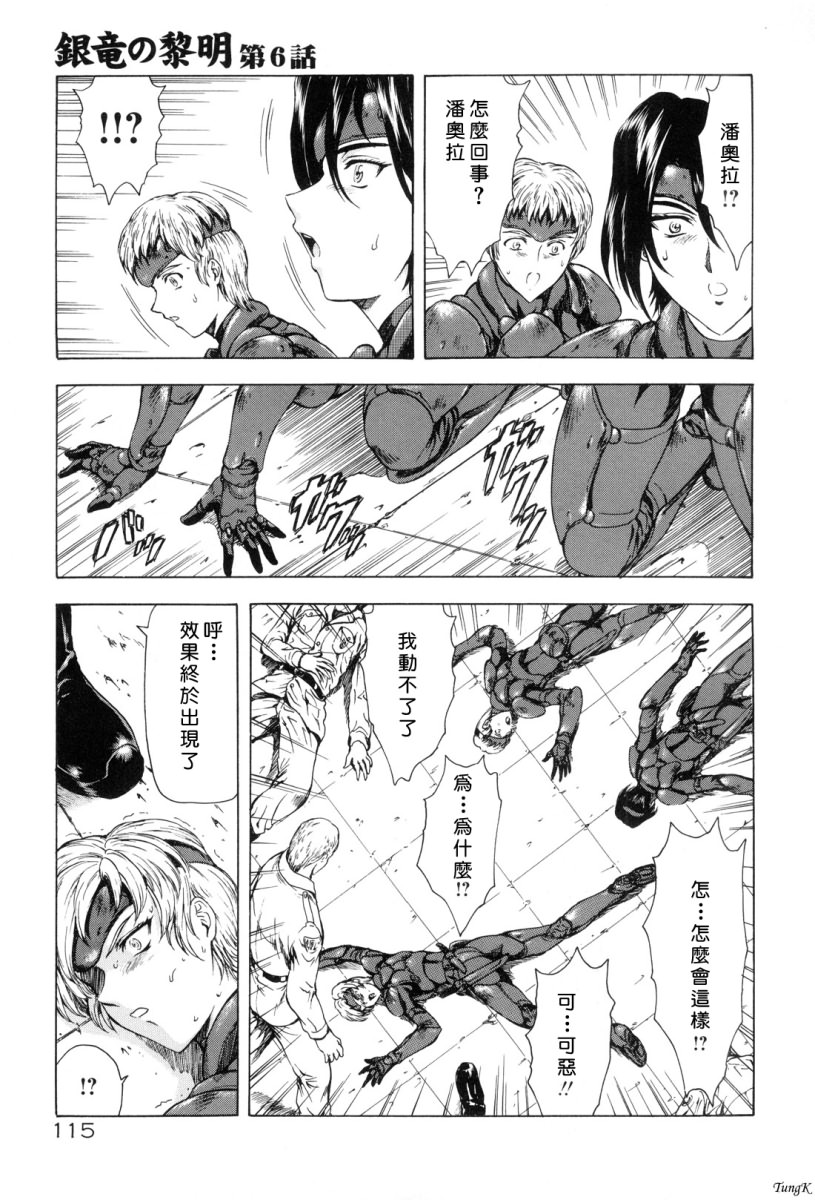 [Mukai Masayoshi] Ginryuu no Reimei Vol.1 [Chinese Version] 이미지 번호 115