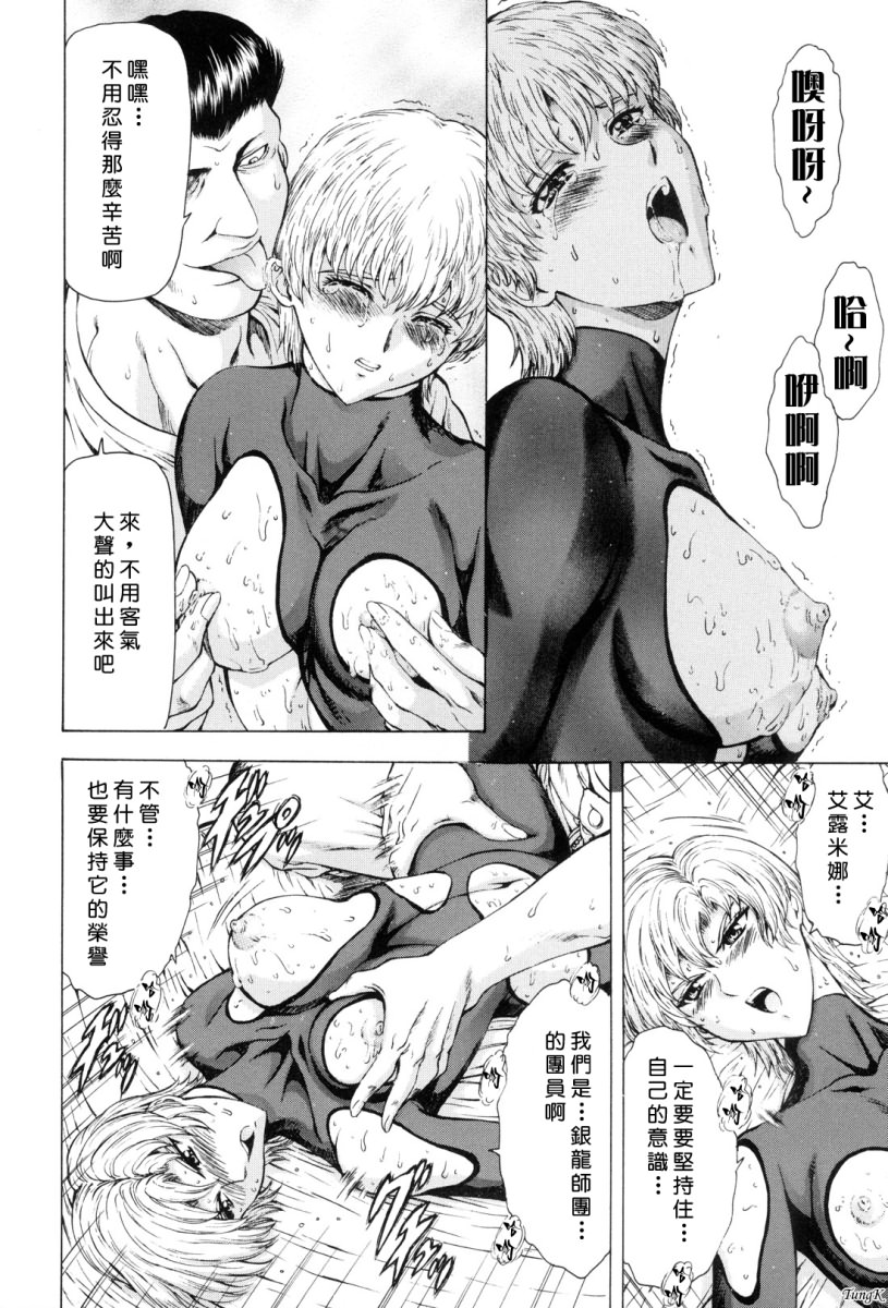 [Mukai Masayoshi] Ginryuu no Reimei Vol.1 [Chinese Version] 이미지 번호 124