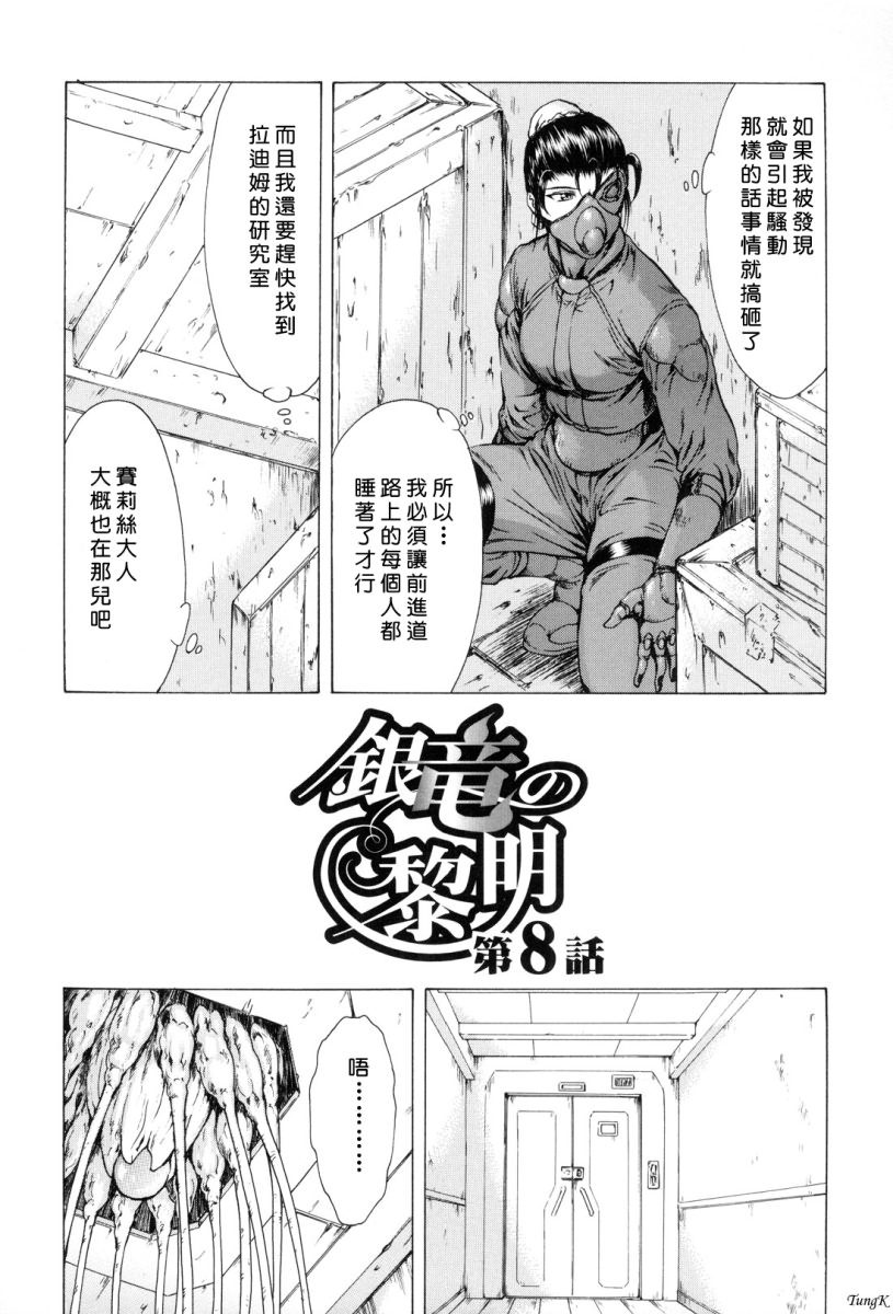 [Mukai Masayoshi] Ginryuu no Reimei Vol.1 [Chinese Version] 이미지 번호 150