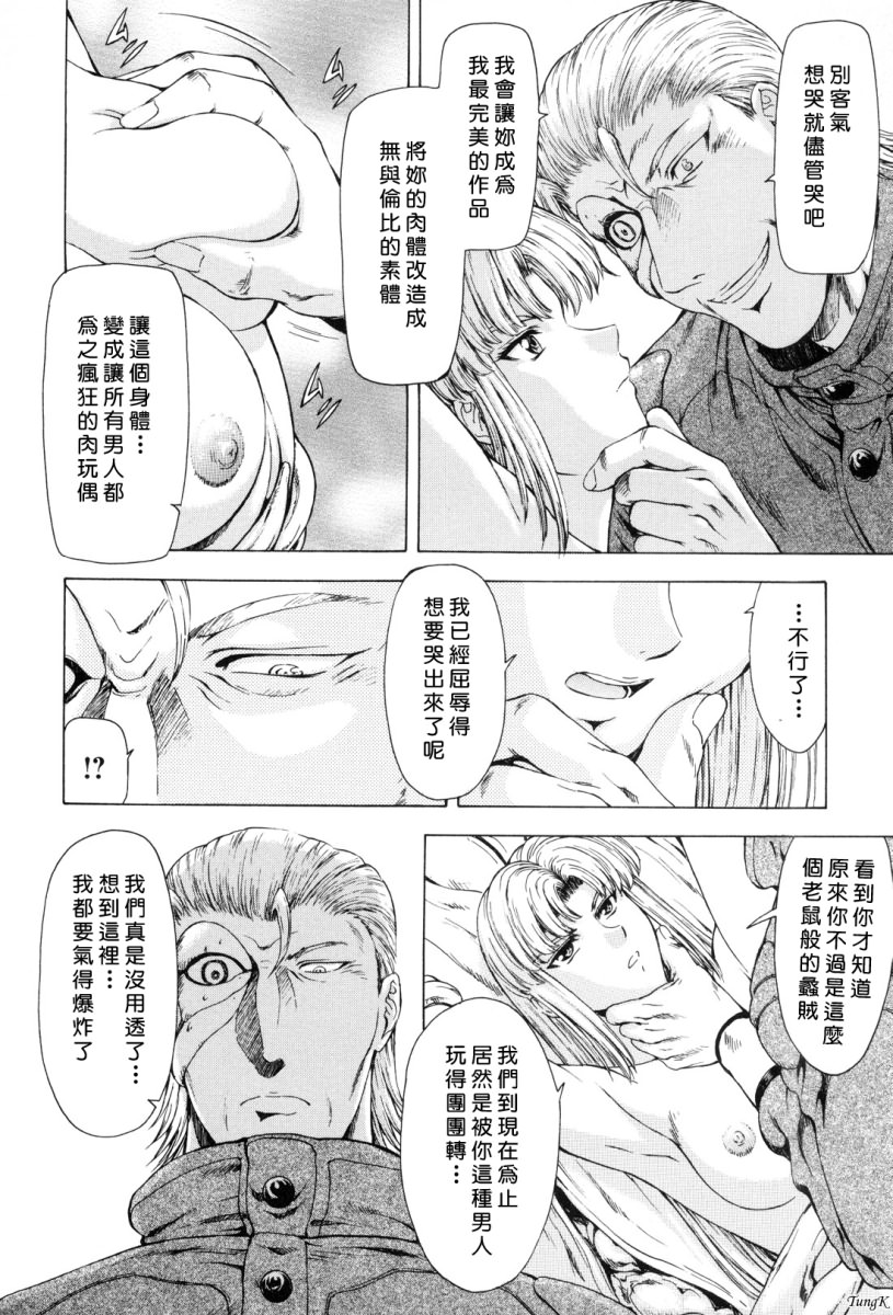 [Mukai Masayoshi] Ginryuu no Reimei Vol.1 [Chinese Version] 이미지 번호 154