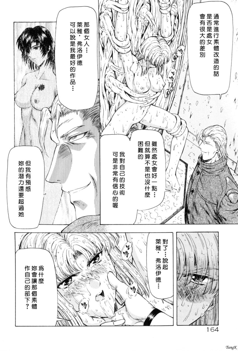 [Mukai Masayoshi] Ginryuu no Reimei Vol.1 [Chinese Version] 이미지 번호 164