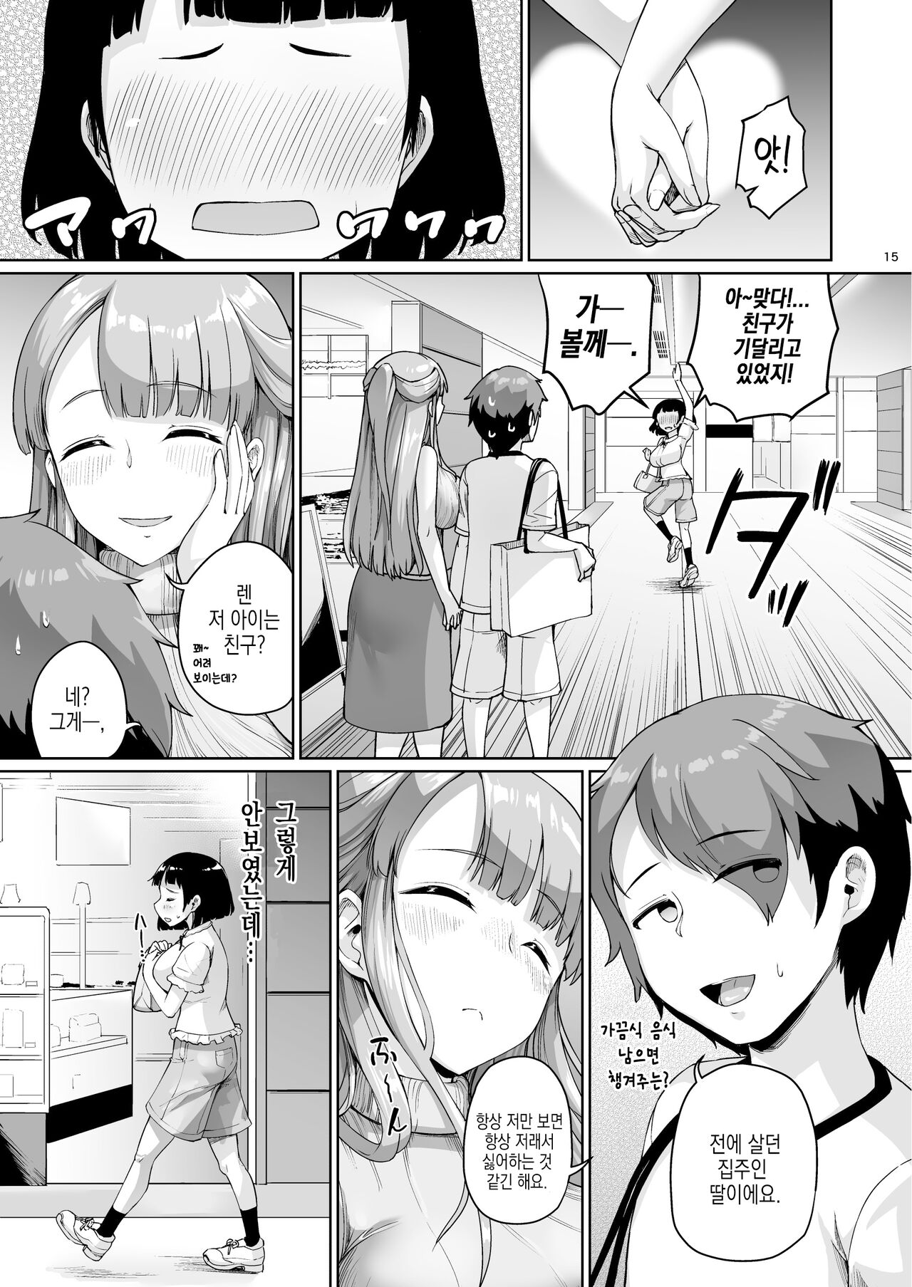 [Zetsubou Shiromuji (Shousan Bouzu)] Kyonyuu No Oyako Ni Osewa Ni Nattemasu. HaHa Hen | 거유 모녀에게 신세지고 있습니다. 모편 Bildnummer 15