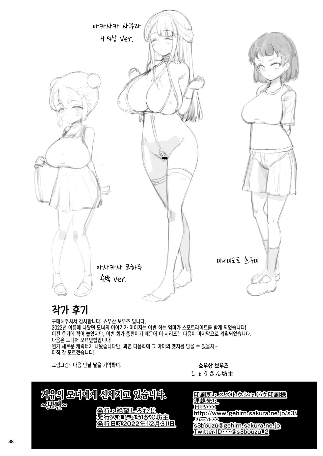 [Zetsubou Shiromuji (Shousan Bouzu)] Kyonyuu No Oyako Ni Osewa Ni Nattemasu. HaHa Hen | 거유 모녀에게 신세지고 있습니다. 모편 Bildnummer 38