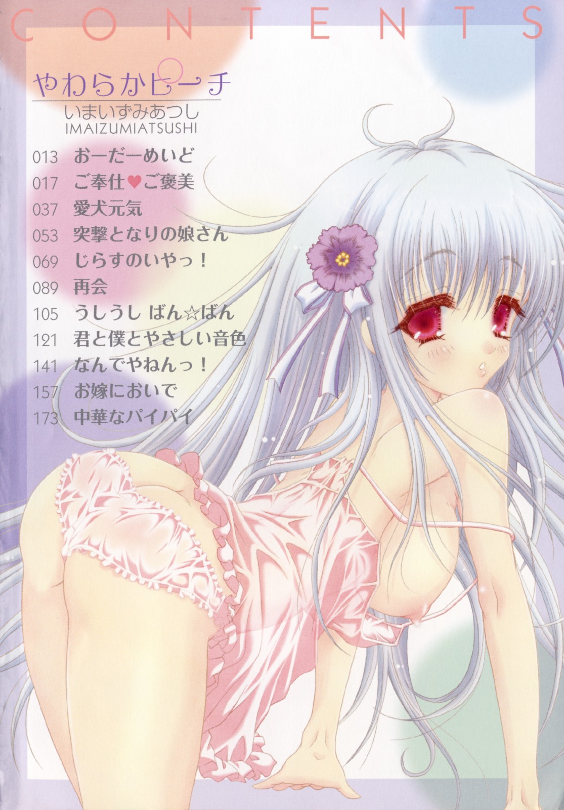 [Imaizumi Atsushi] Yawaraka Peach numero di immagine  4