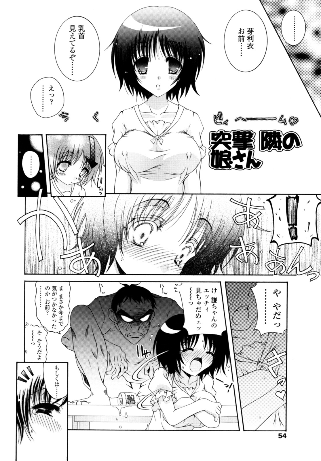 [Imaizumi Atsushi] Yawaraka Peach numero di immagine  53