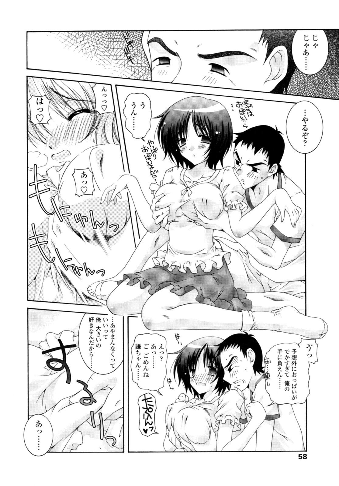 [Imaizumi Atsushi] Yawaraka Peach numero di immagine  57