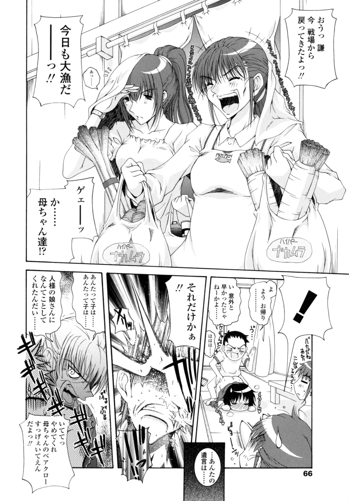 [Imaizumi Atsushi] Yawaraka Peach numero di immagine  65