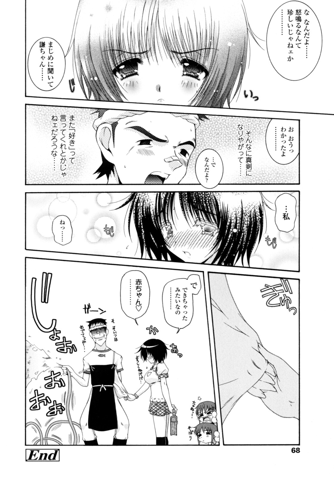 [Imaizumi Atsushi] Yawaraka Peach numero di immagine  67