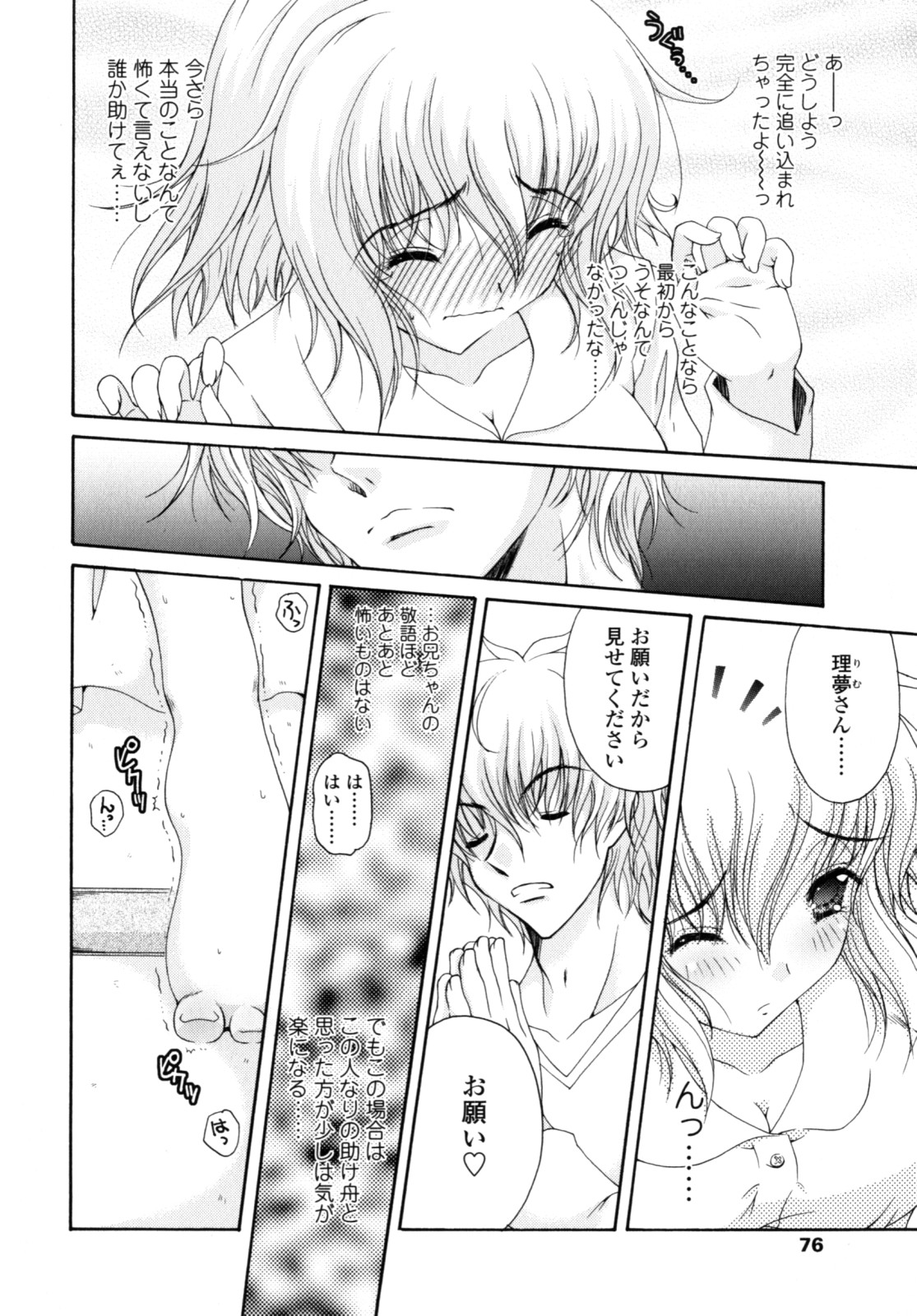 [Imaizumi Atsushi] Yawaraka Peach numero di immagine  75