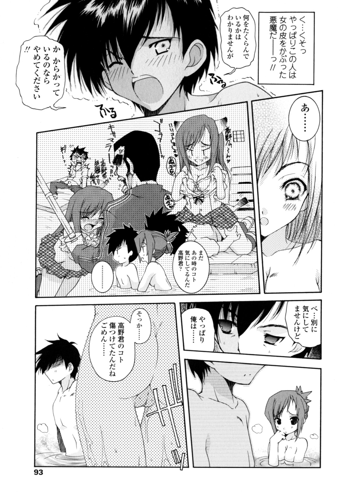 [Imaizumi Atsushi] Yawaraka Peach numero di immagine  92