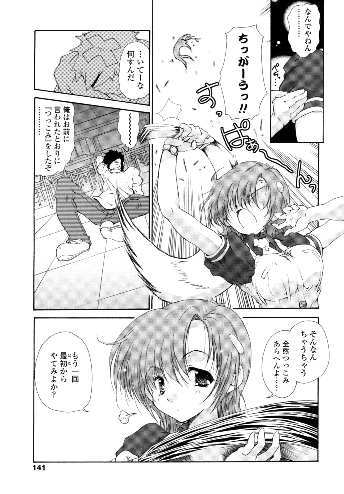 [Imaizumi Atsushi] Yawaraka Peach numero di immagine  140