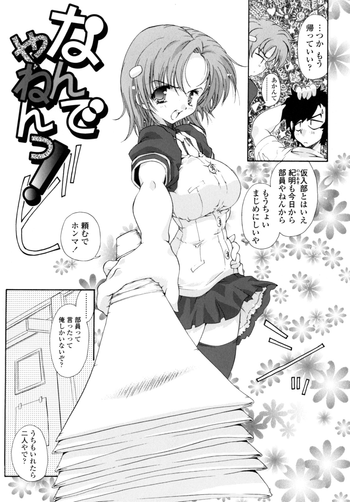 [Imaizumi Atsushi] Yawaraka Peach numero di immagine  141