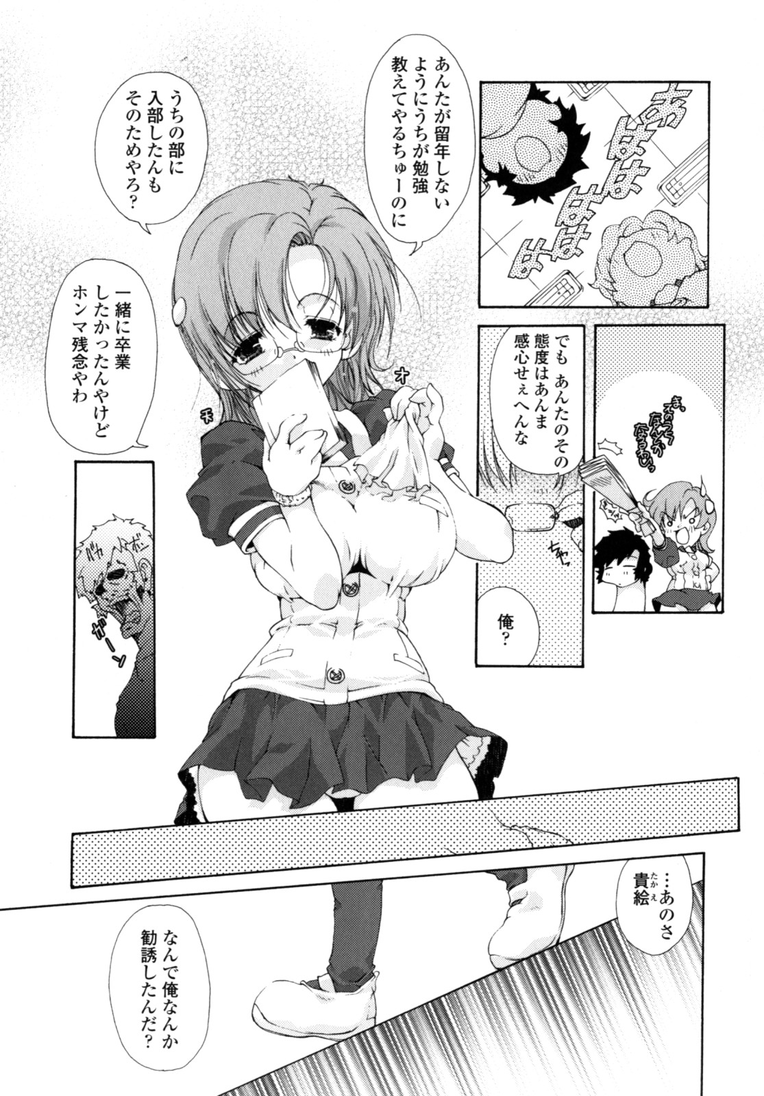 [Imaizumi Atsushi] Yawaraka Peach numero di immagine  142