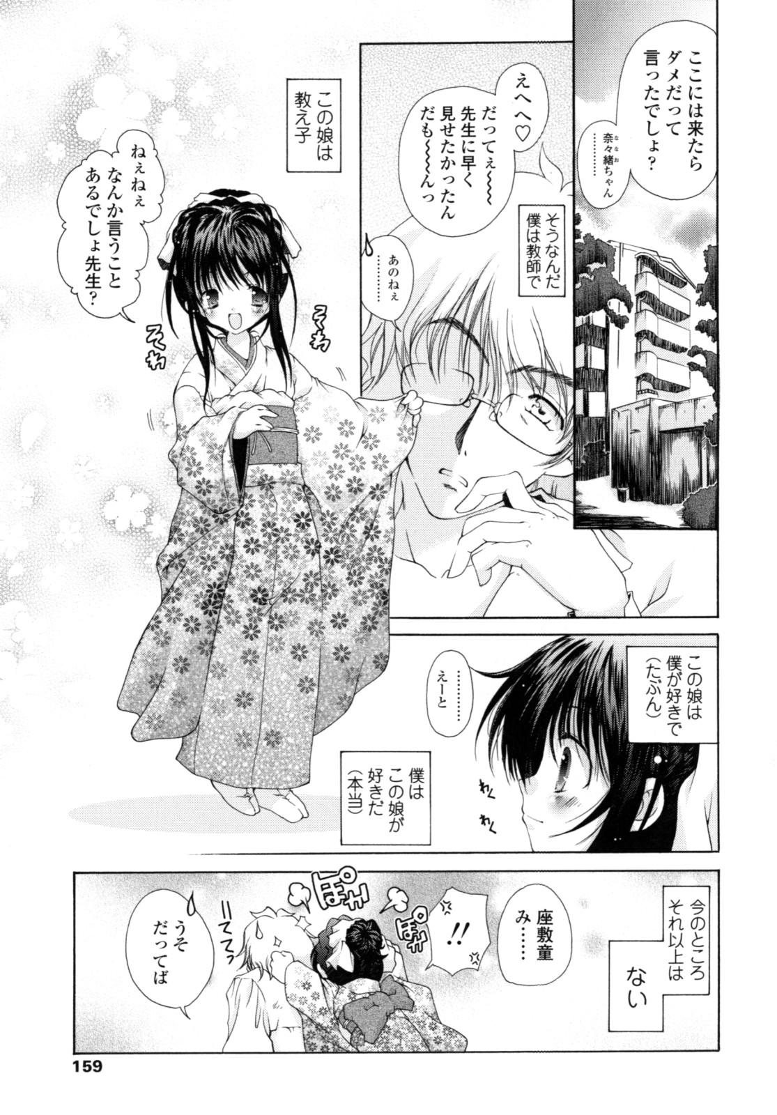 [Imaizumi Atsushi] Yawaraka Peach numero di immagine  158