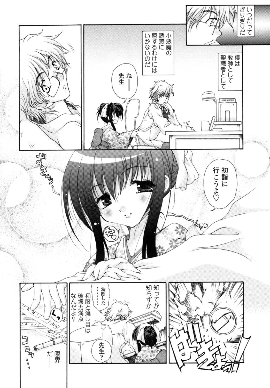 [Imaizumi Atsushi] Yawaraka Peach numero di immagine  161