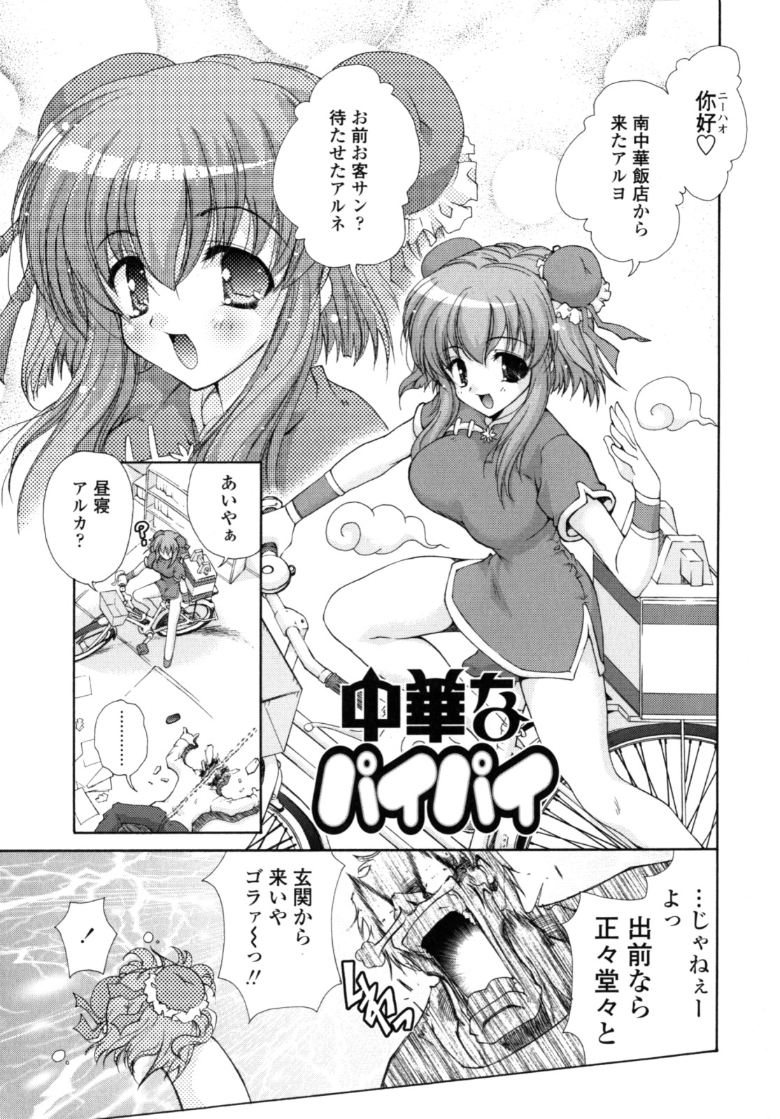 [Imaizumi Atsushi] Yawaraka Peach numero di immagine  174