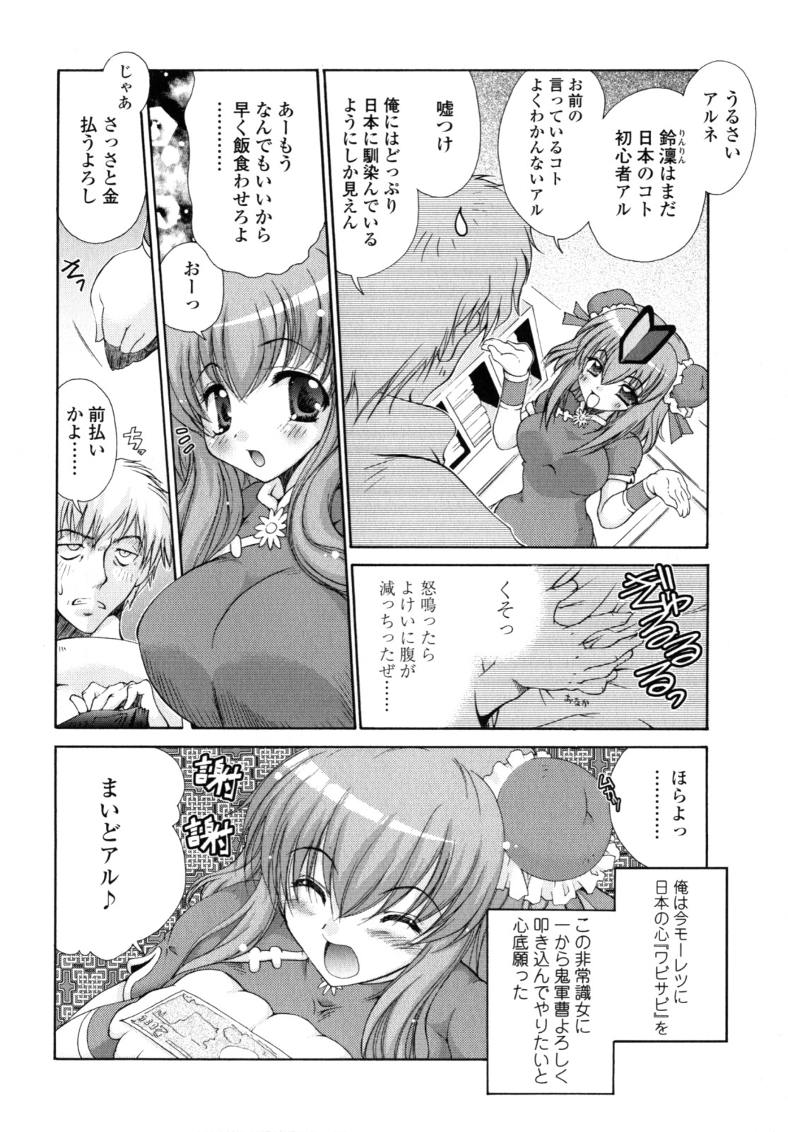 [Imaizumi Atsushi] Yawaraka Peach numero di immagine  175