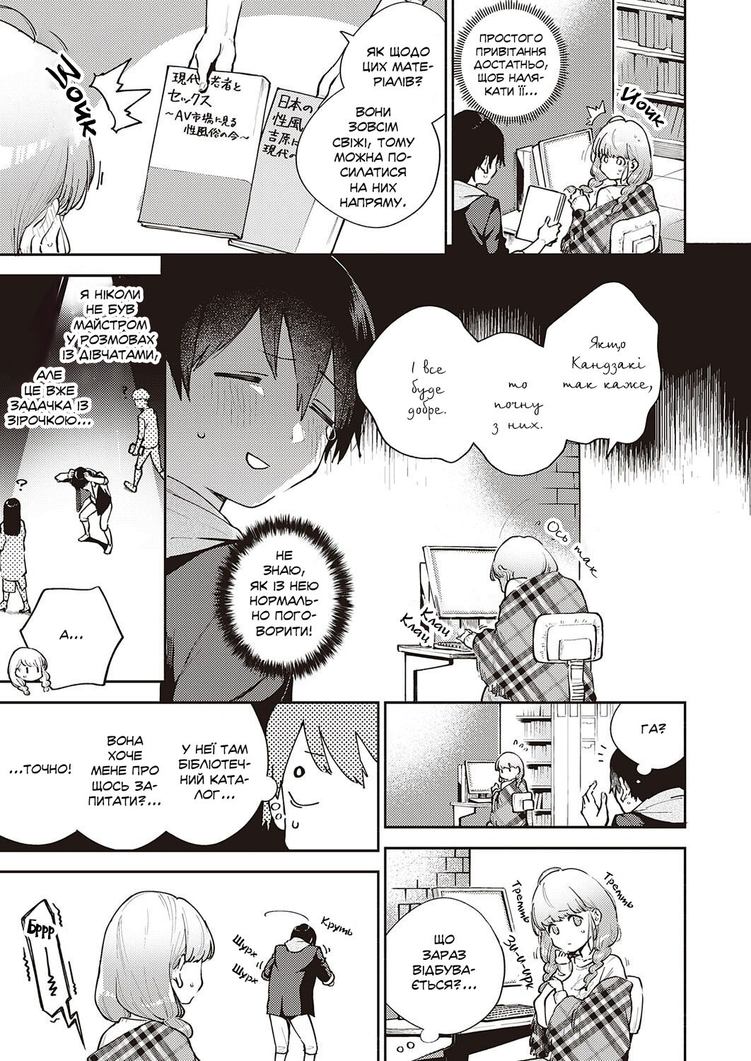 [Herio] Bokura wa ○○ Banare ga Dekinai Joron | Нас ніколи не розлучать. Вступ (COMIC ExE 29) [Ukrainian] [Хорнітальєри] numero di immagine  3