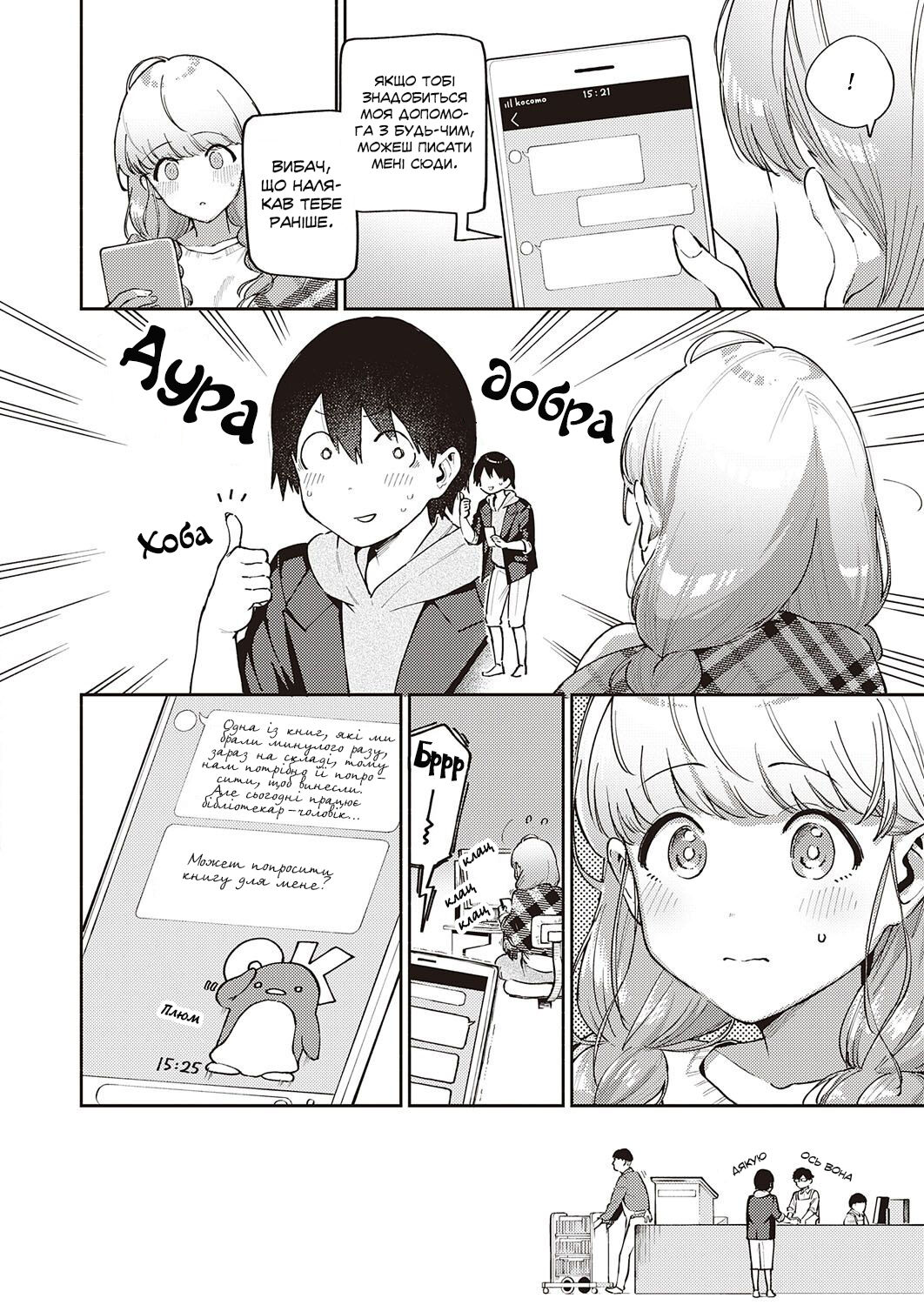 [Herio] Bokura wa ○○ Banare ga Dekinai Joron | Нас ніколи не розлучать. Вступ (COMIC ExE 29) [Ukrainian] [Хорнітальєри] numero di immagine  4