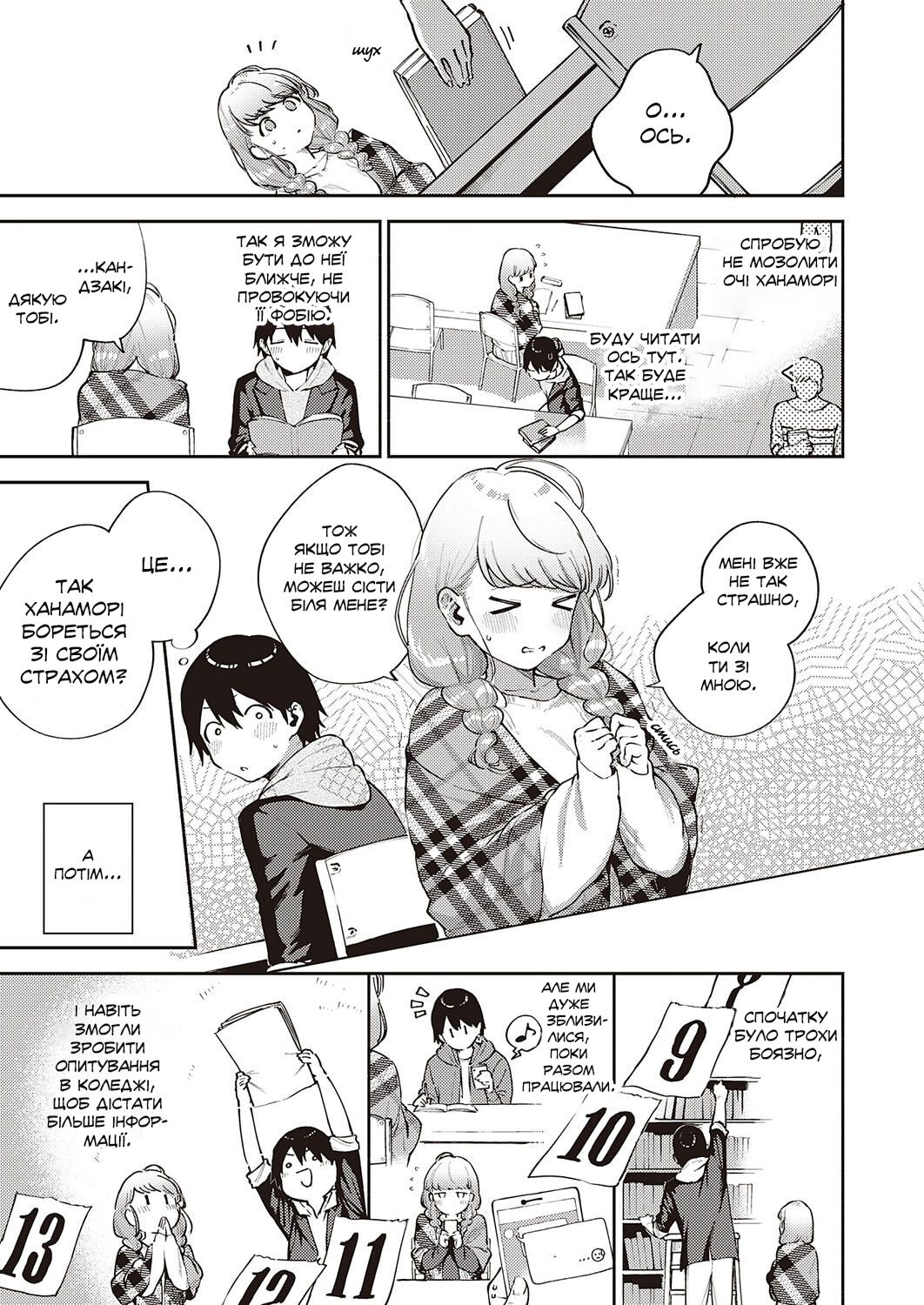 [Herio] Bokura wa ○○ Banare ga Dekinai Joron | Нас ніколи не розлучать. Вступ (COMIC ExE 29) [Ukrainian] [Хорнітальєри] numero di immagine  5