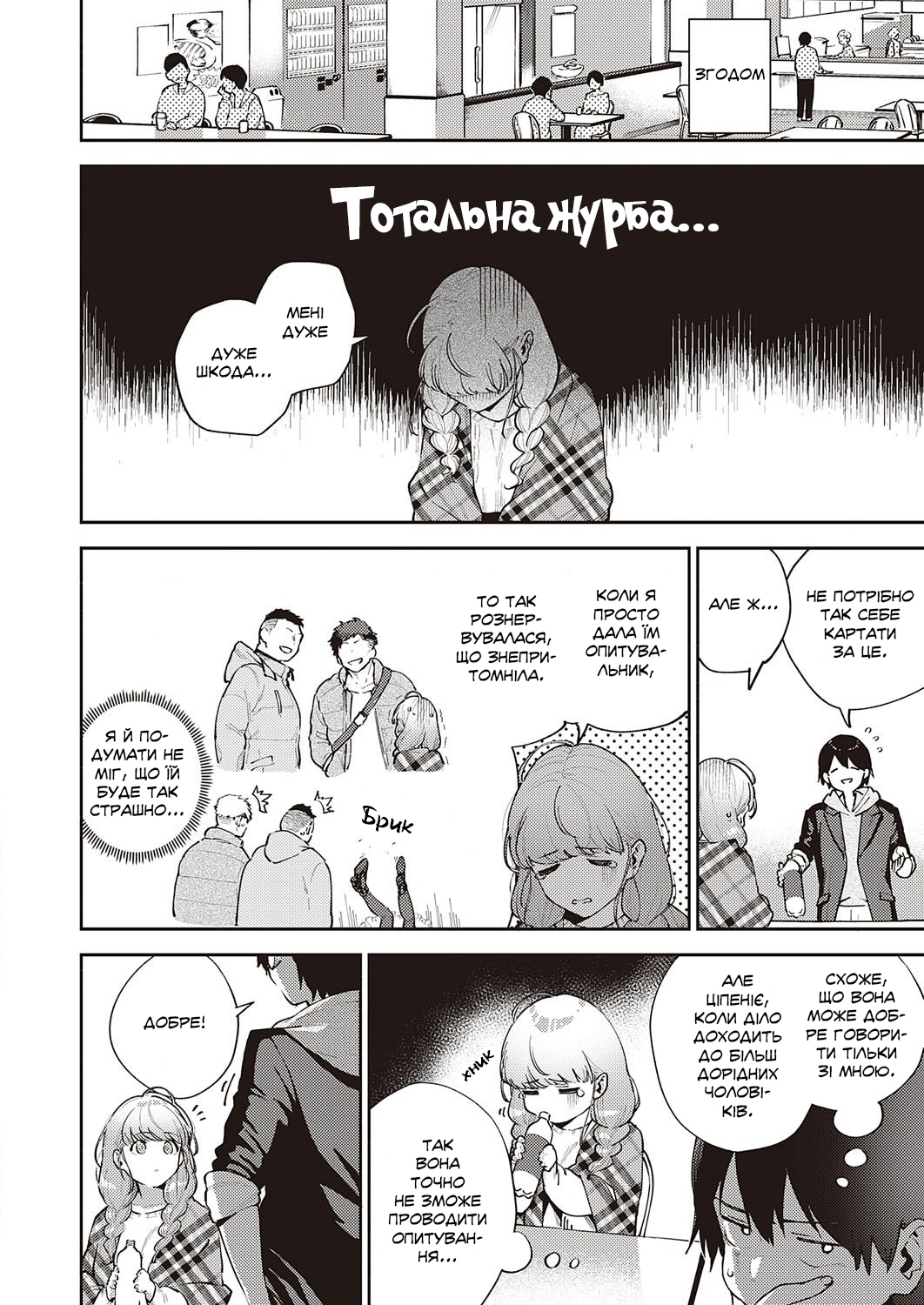 [Herio] Bokura wa ○○ Banare ga Dekinai Joron | Нас ніколи не розлучать. Вступ (COMIC ExE 29) [Ukrainian] [Хорнітальєри] numero di immagine  6