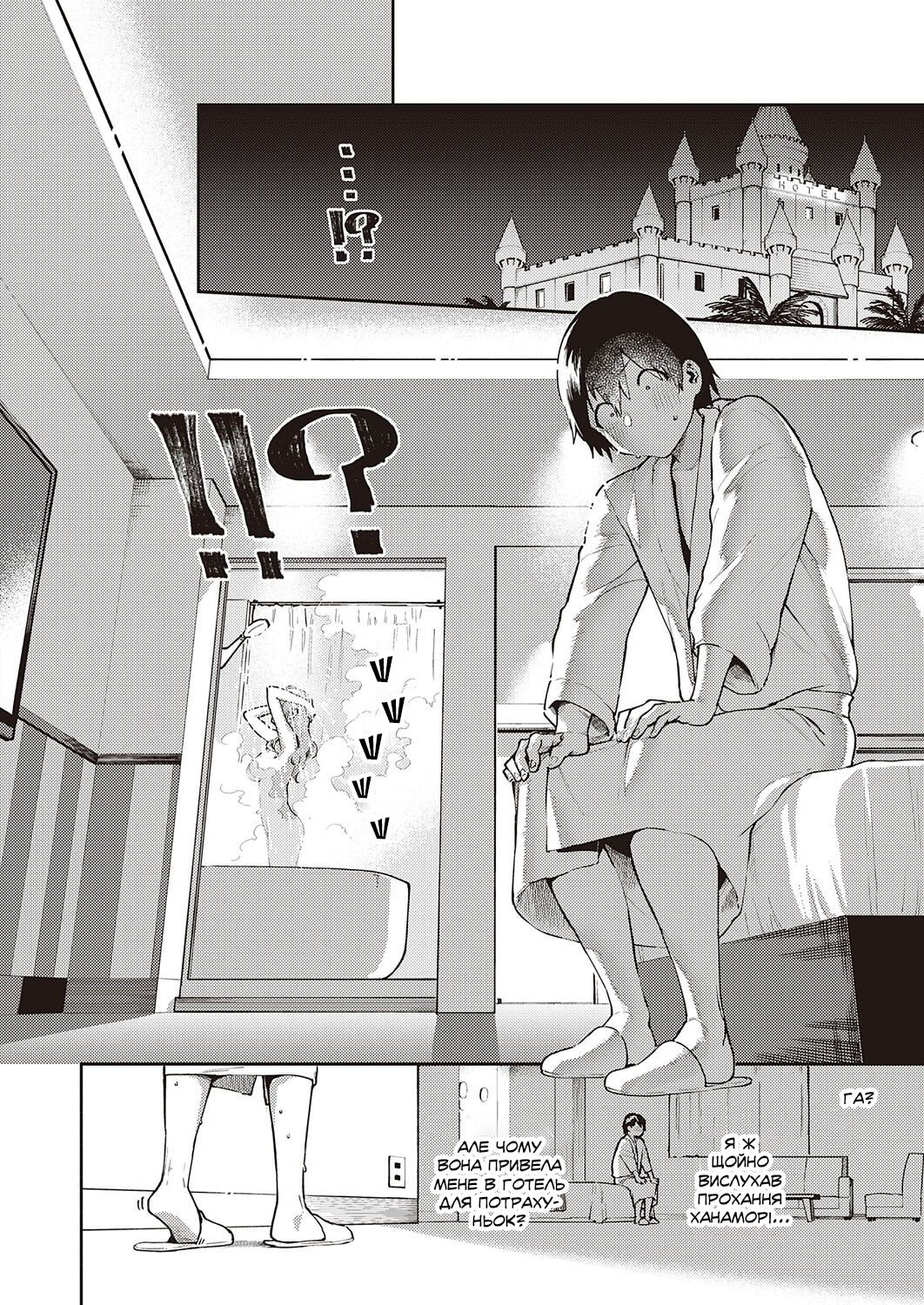 [Herio] Bokura wa ○○ Banare ga Dekinai Joron | Нас ніколи не розлучать. Вступ (COMIC ExE 29) [Ukrainian] [Хорнітальєри] numero di immagine  8