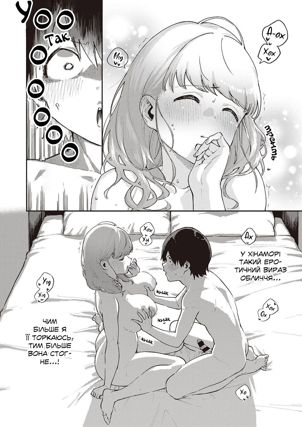 [Herio] Bokura wa ○○ Banare ga Dekinai Joron | Нас ніколи не розлучать. Вступ (COMIC ExE 29) [Ukrainian] [Хорнітальєри] numero di immagine  16