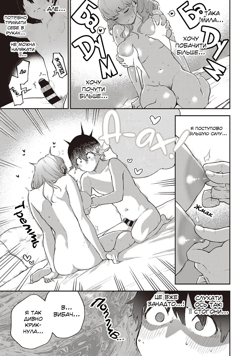 [Herio] Bokura wa ○○ Banare ga Dekinai Joron | Нас ніколи не розлучать. Вступ (COMIC ExE 29) [Ukrainian] [Хорнітальєри] numero di immagine  17