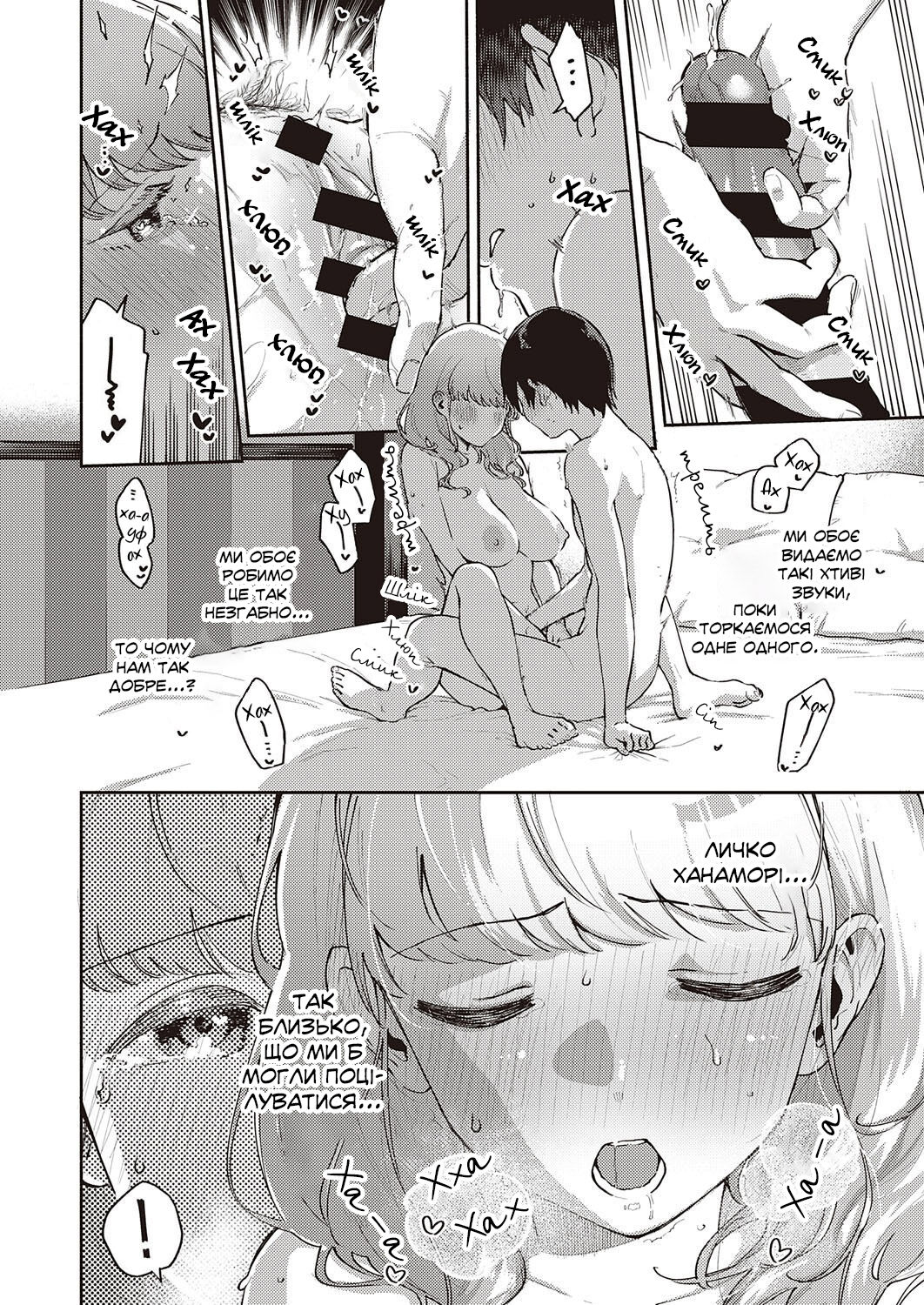 [Herio] Bokura wa ○○ Banare ga Dekinai Joron | Нас ніколи не розлучать. Вступ (COMIC ExE 29) [Ukrainian] [Хорнітальєри] numero di immagine  24