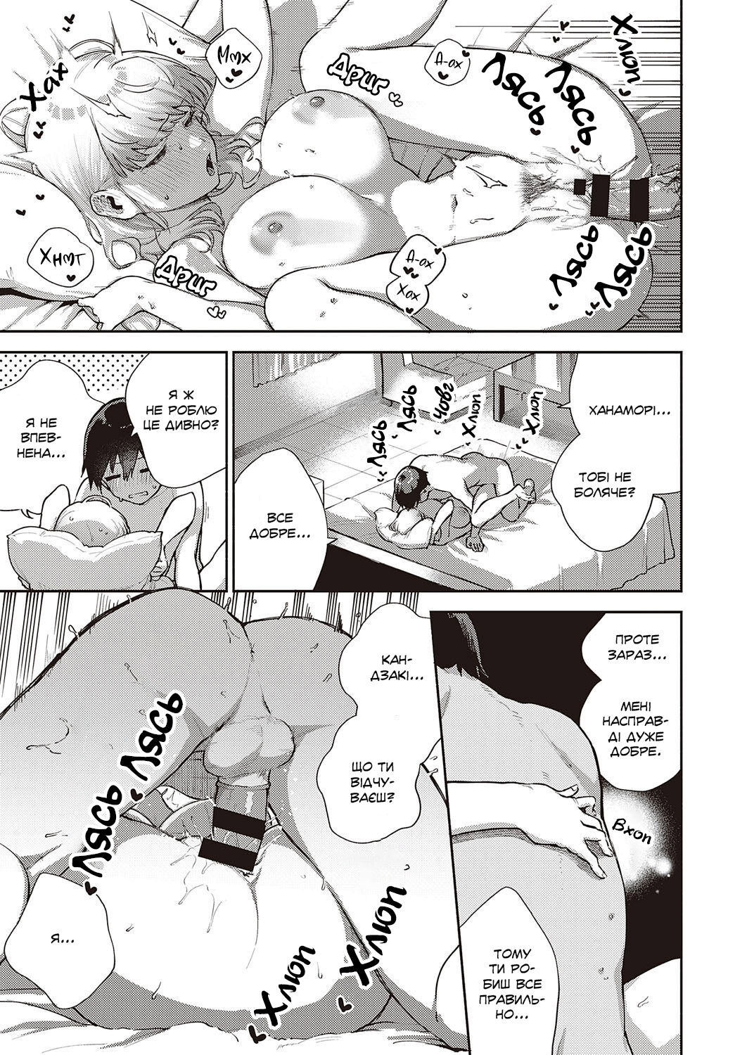 [Herio] Bokura wa ○○ Banare ga Dekinai Joron | Нас ніколи не розлучать. Вступ (COMIC ExE 29) [Ukrainian] [Хорнітальєри] numero di immagine  30