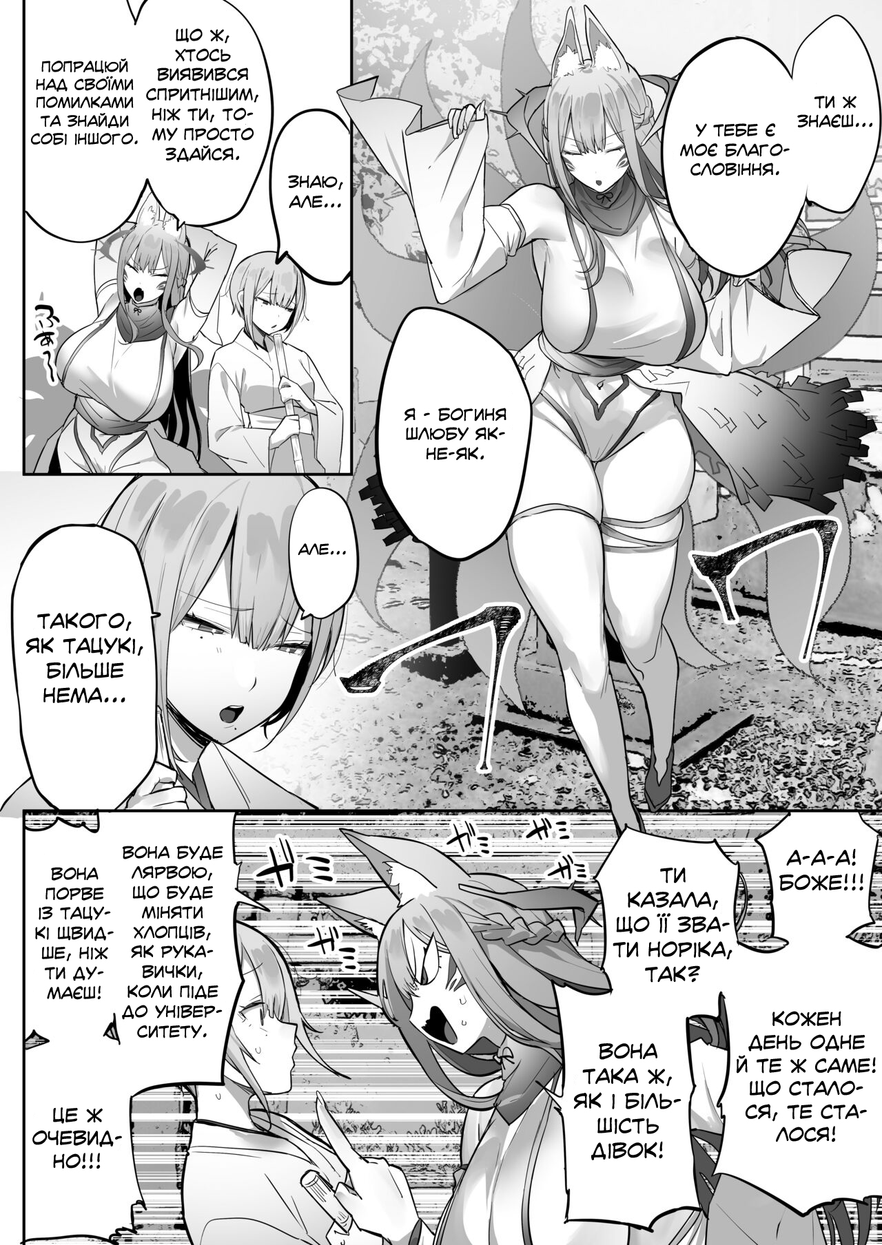 [Ofuton de Suyaa (Mitsudoue)] Inari-sama no Iu Toori / Як скаже пані Інарі [Ukrainian] [Хорнітальєри] image number 8