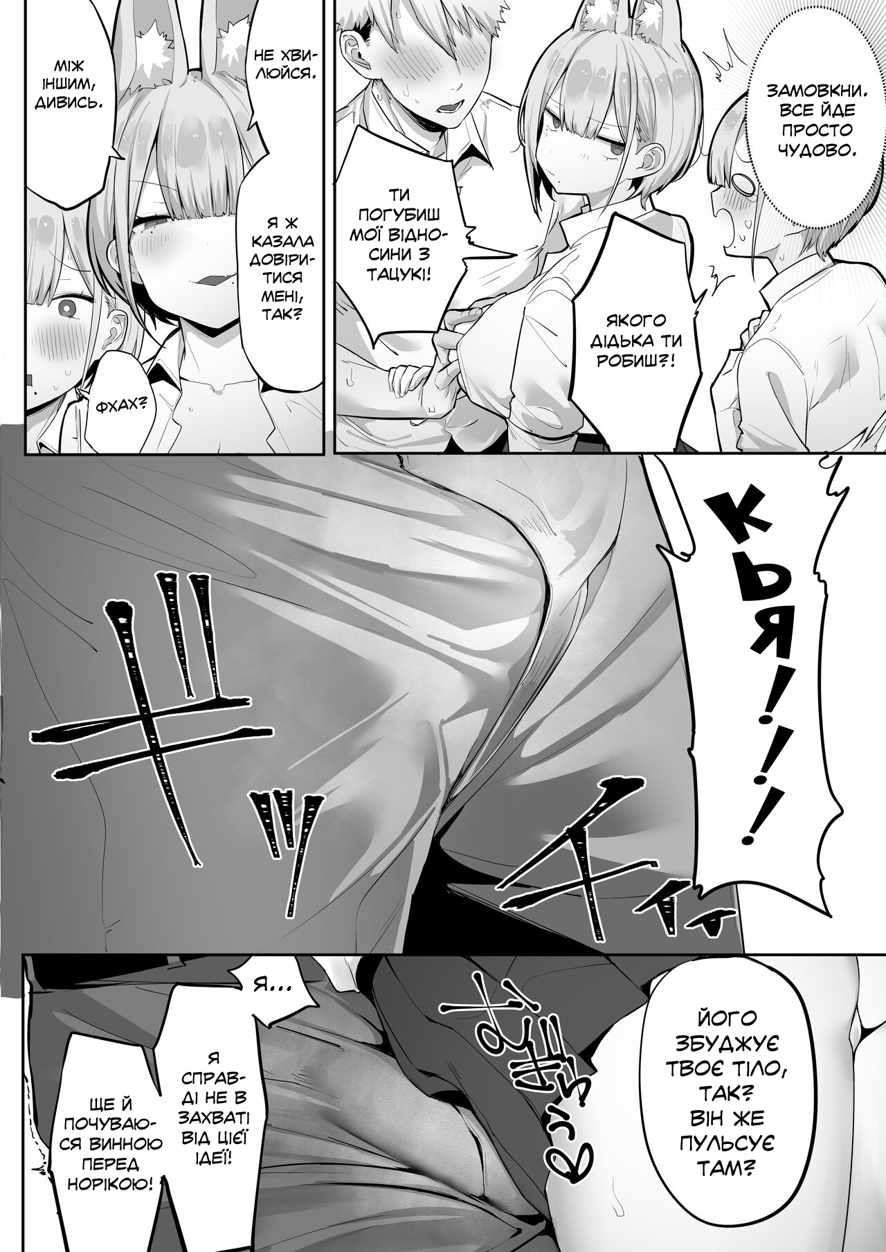 [Ofuton de Suyaa (Mitsudoue)] Inari-sama no Iu Toori / Як скаже пані Інарі [Ukrainian] [Хорнітальєри] image number 16