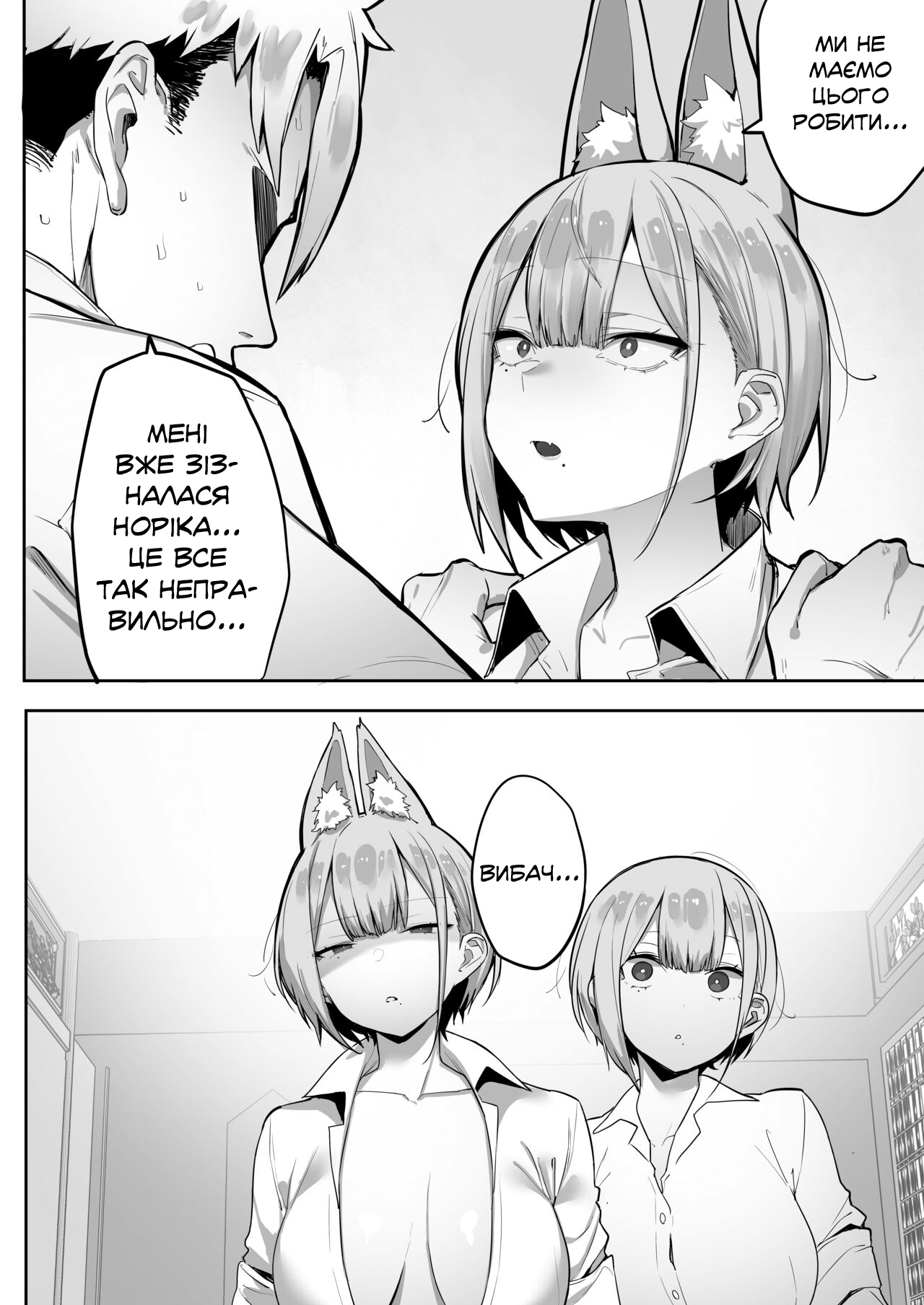 [Ofuton de Suyaa (Mitsudoue)] Inari-sama no Iu Toori / Як скаже пані Інарі [Ukrainian] [Хорнітальєри] image number 18