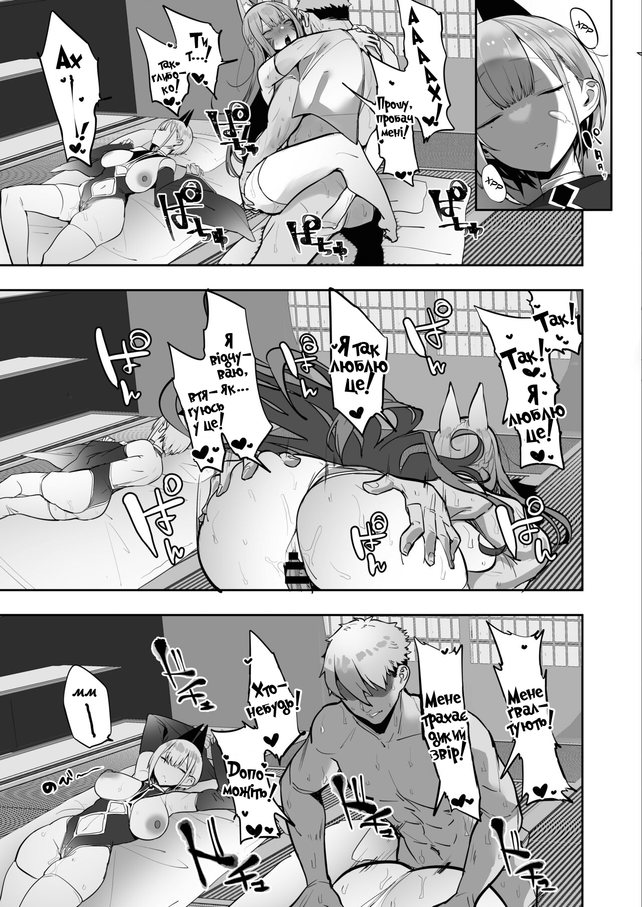 [Ofuton de Suyaa (Mitsudoue)] Inari-sama no Iu Toori / Як скаже пані Інарі [Ukrainian] [Хорнітальєри] image number 61