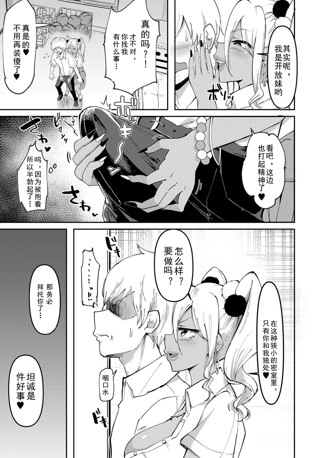 [Hasunoue Baitsu] Dou shiyou! ! Bitchi nomi no harem tsukutchatta! ! ! !|怎么办！我建起只有碧池的后宫了！【Chinese】【茄某人个人汉化】[Digital] 画像番号 38