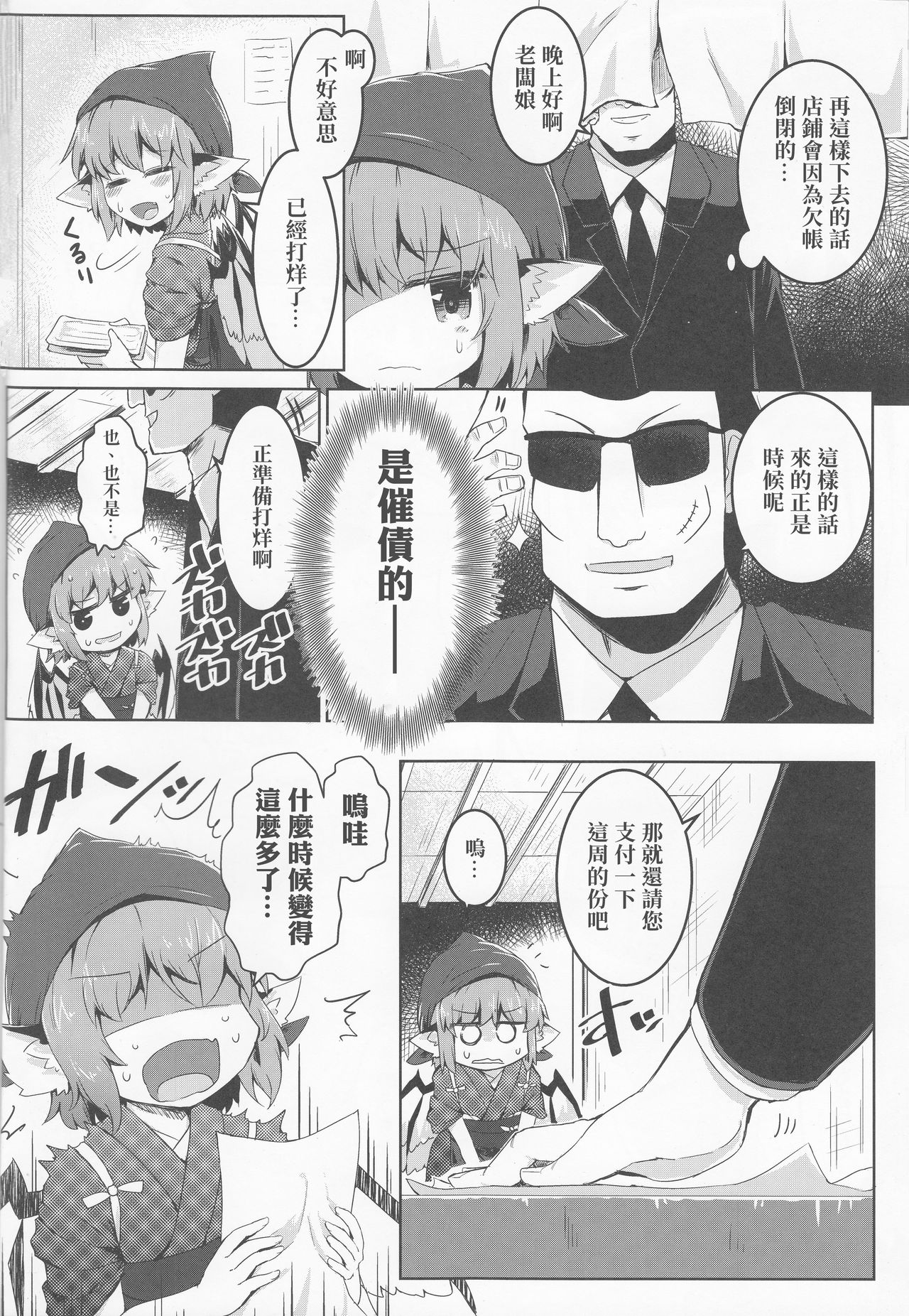 (Reitaisai 16) [Ramen Rice (Razy)] Shakkintori (Touhou Project) [Chinese] [十的我全都要汉化组] 图片编号 4