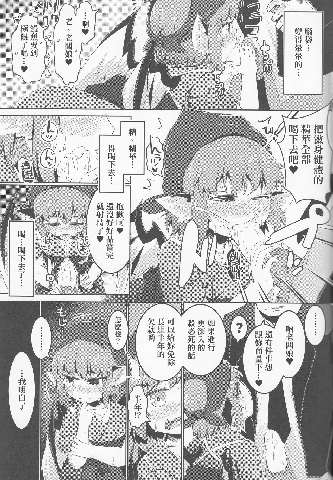 (Reitaisai 16) [Ramen Rice (Razy)] Shakkintori (Touhou Project) [Chinese] [十的我全都要汉化组] 图片编号 13
