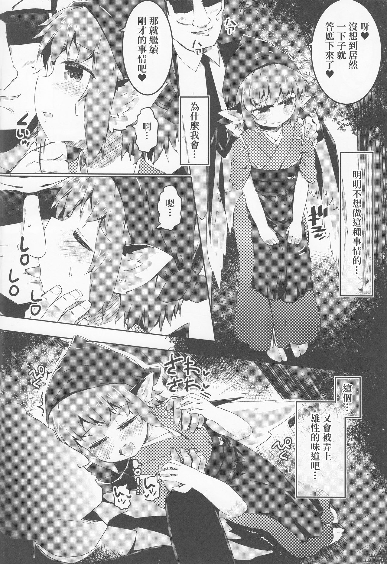 (Reitaisai 16) [Ramen Rice (Razy)] Shakkintori (Touhou Project) [Chinese] [十的我全都要汉化组] 图片编号 14