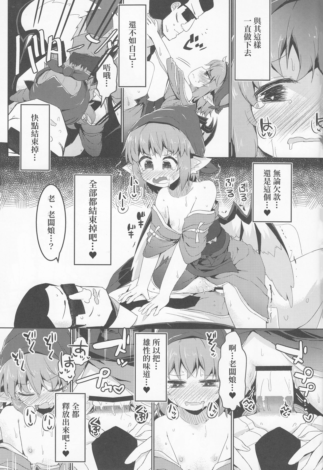 (Reitaisai 16) [Ramen Rice (Razy)] Shakkintori (Touhou Project) [Chinese] [十的我全都要汉化组] 图片编号 23